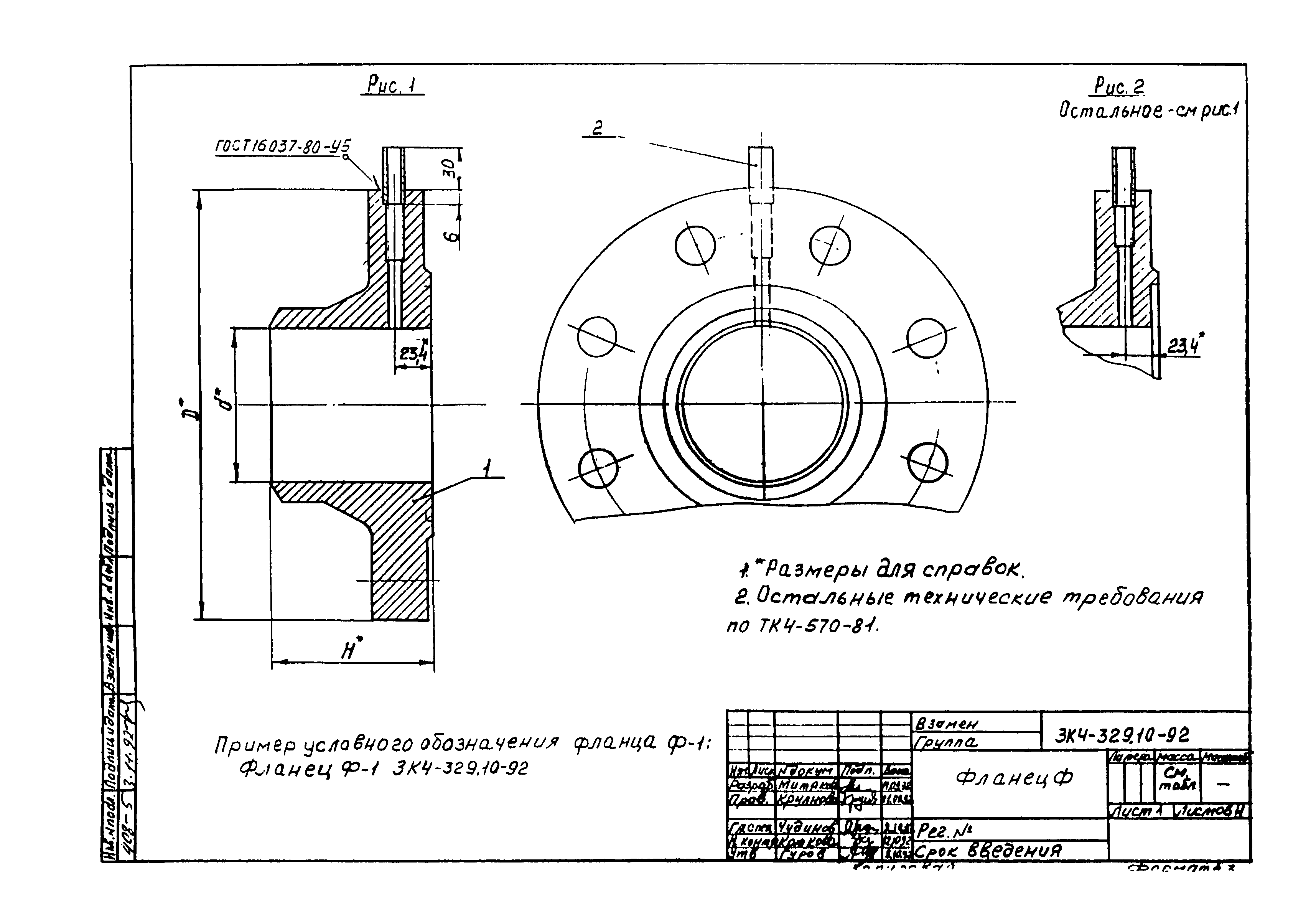 СЗК 4-7-92