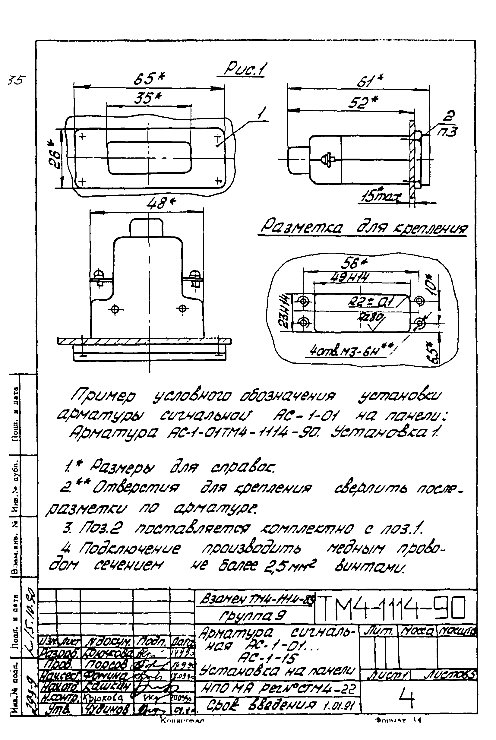 СТМ 4-18-90