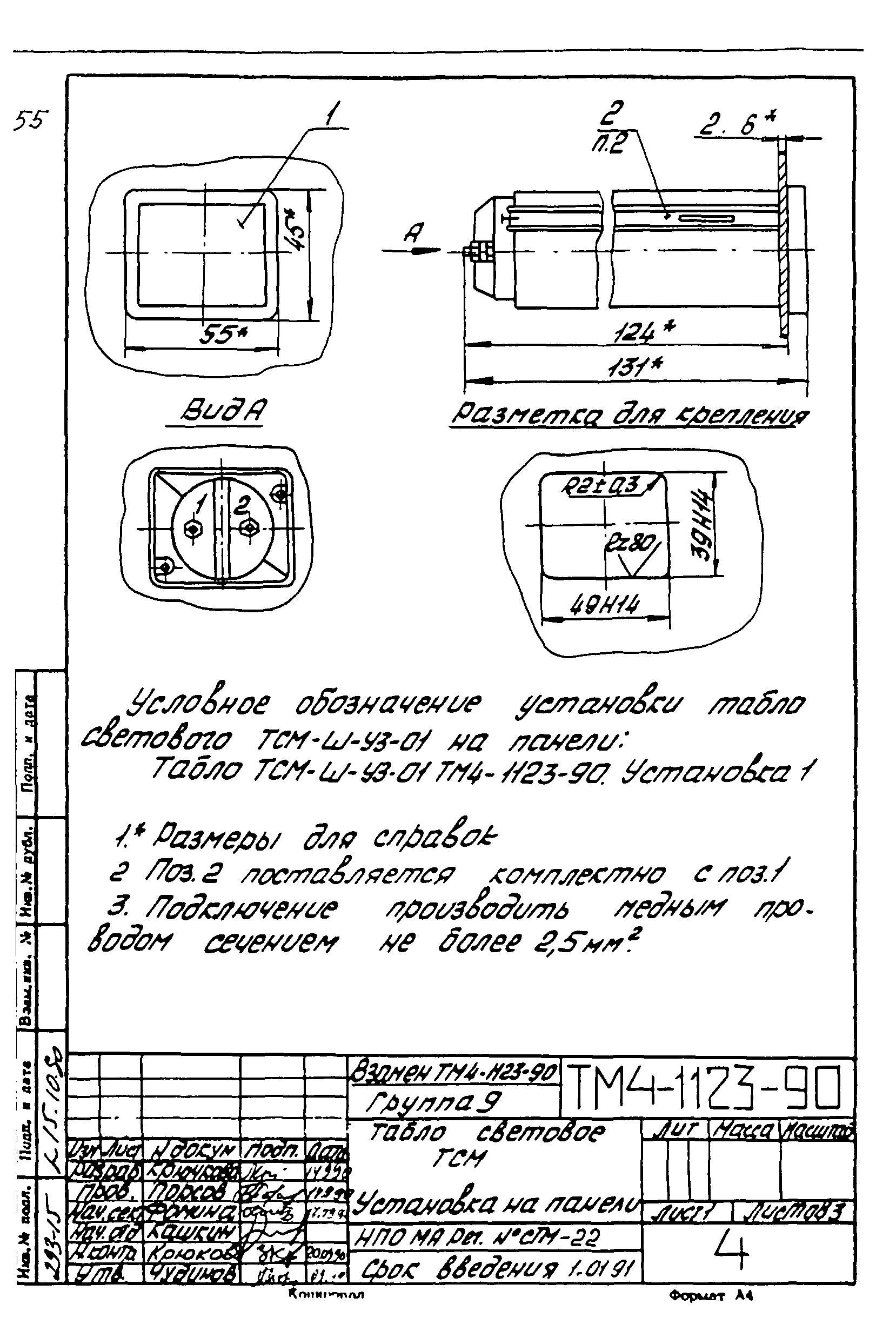 СТМ 4-18-90