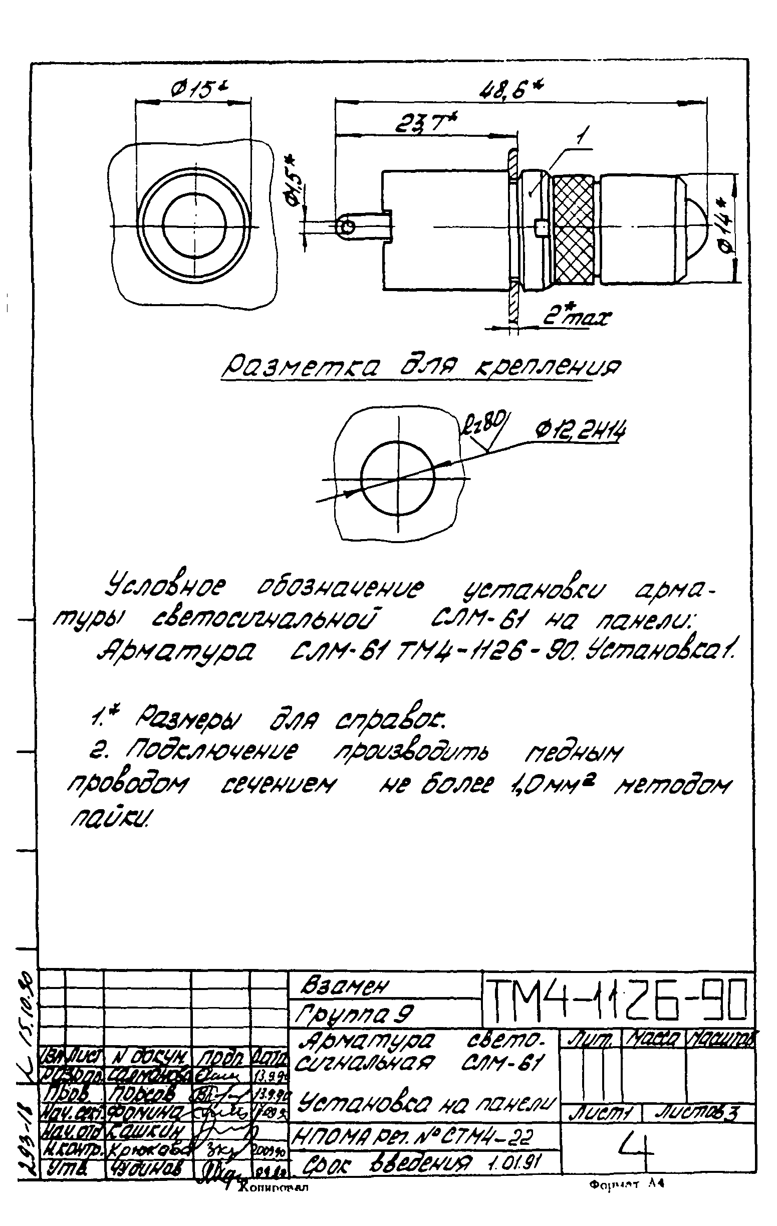 СТМ 4-18-90