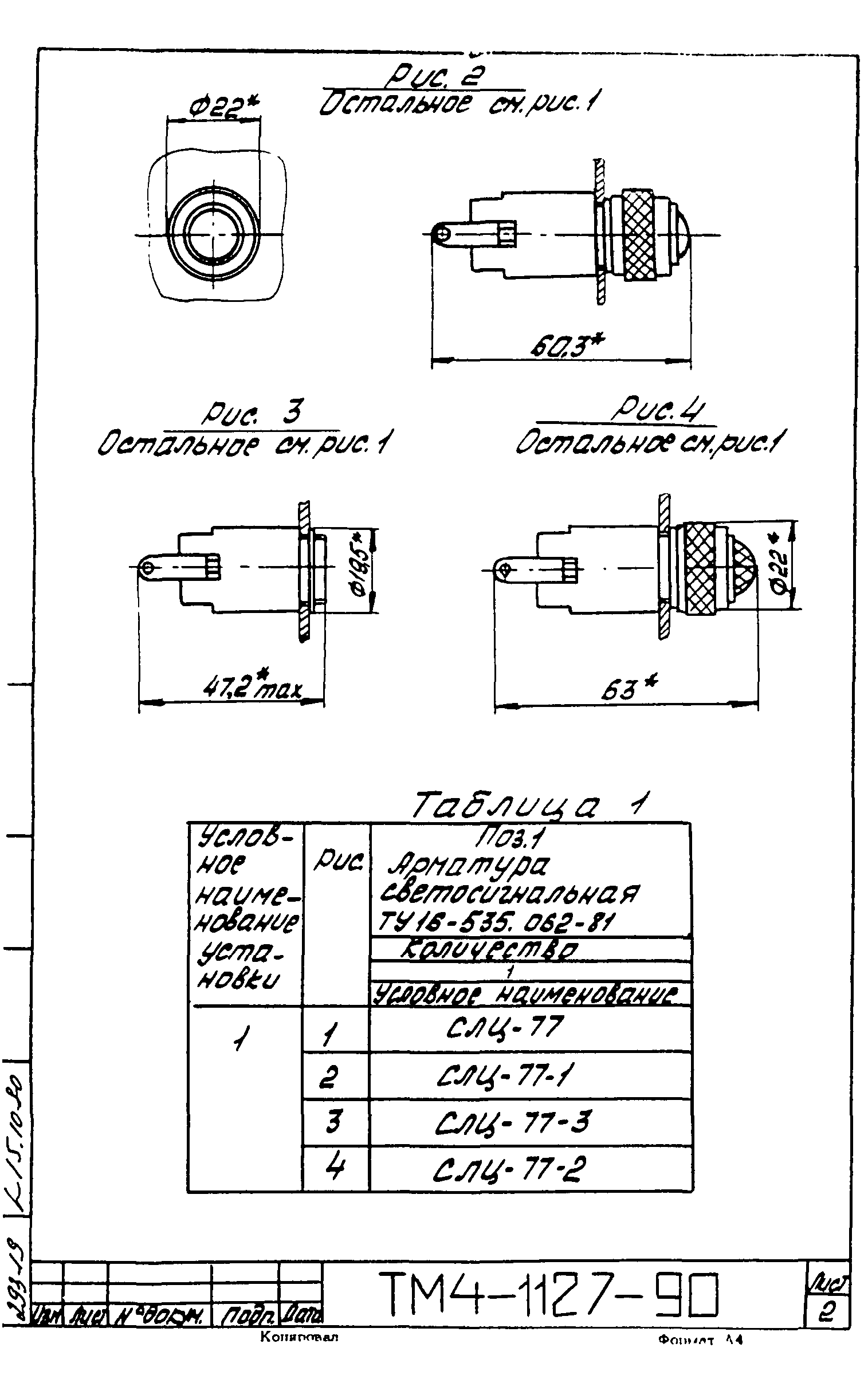 СТМ 4-18-90