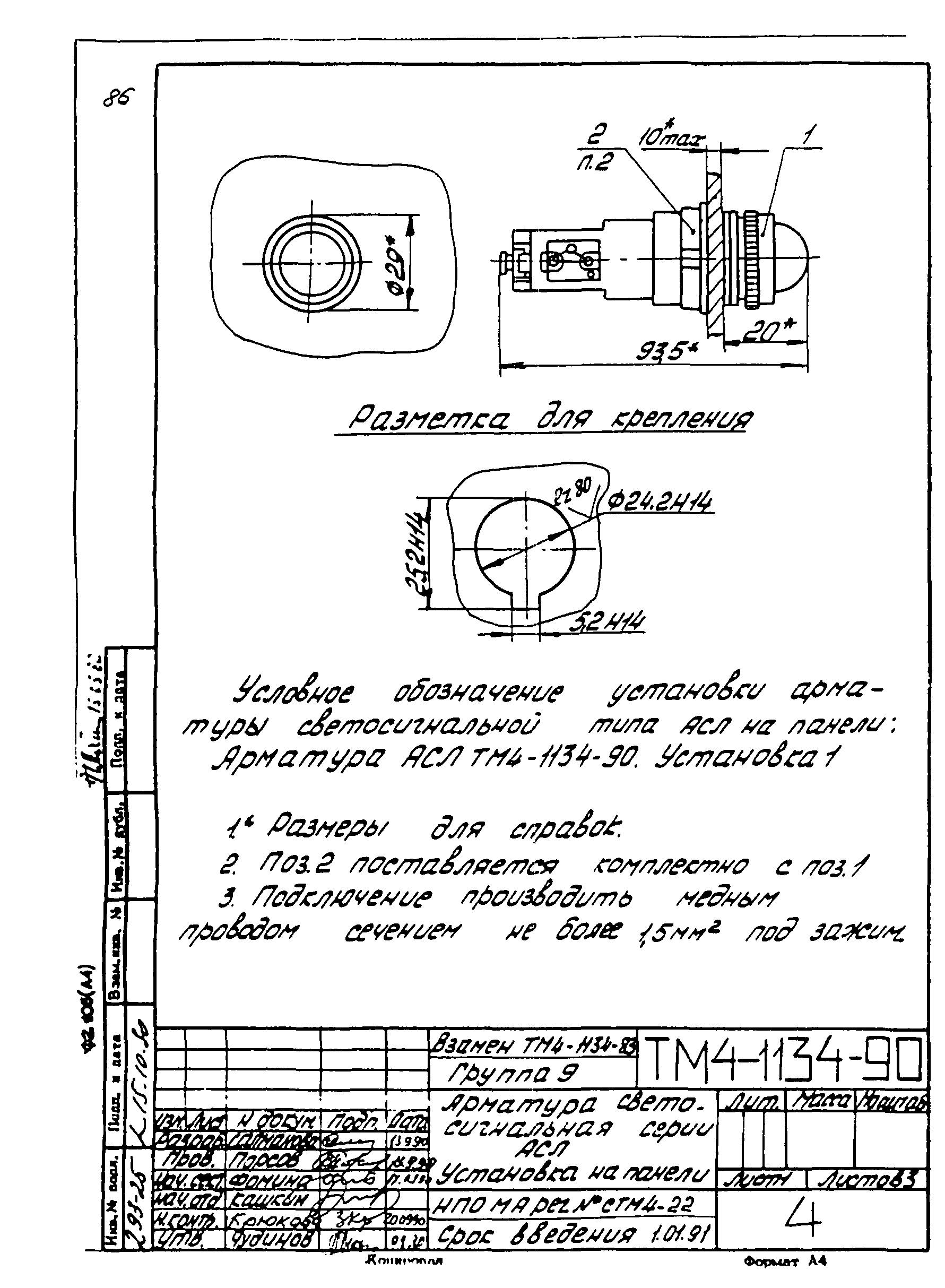 СТМ 4-18-90