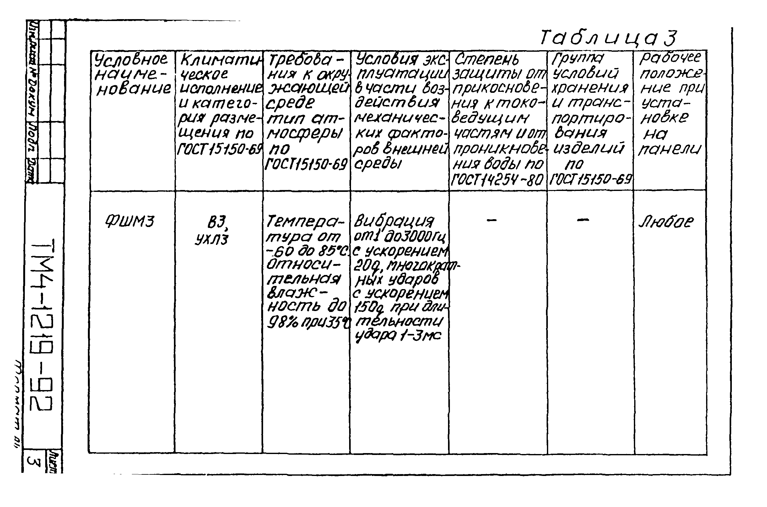 СТМ 4-18-90