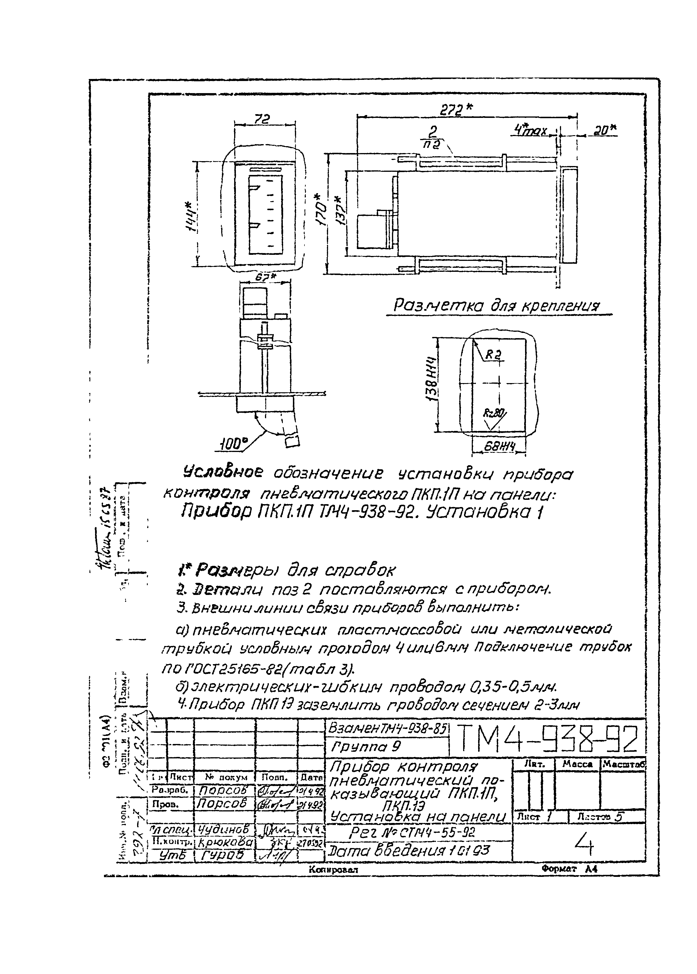 СТМ 4-16-92