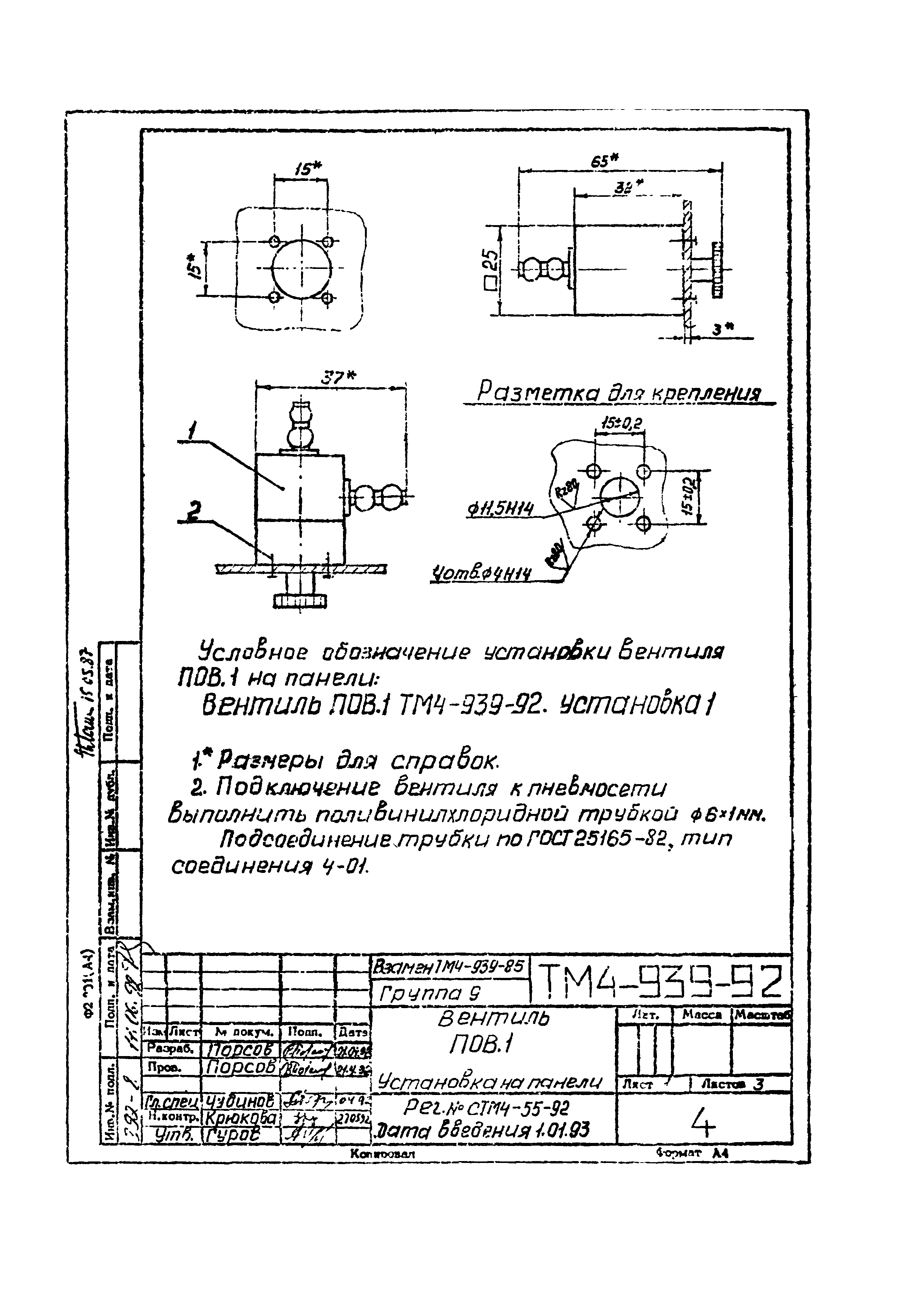 СТМ 4-16-92