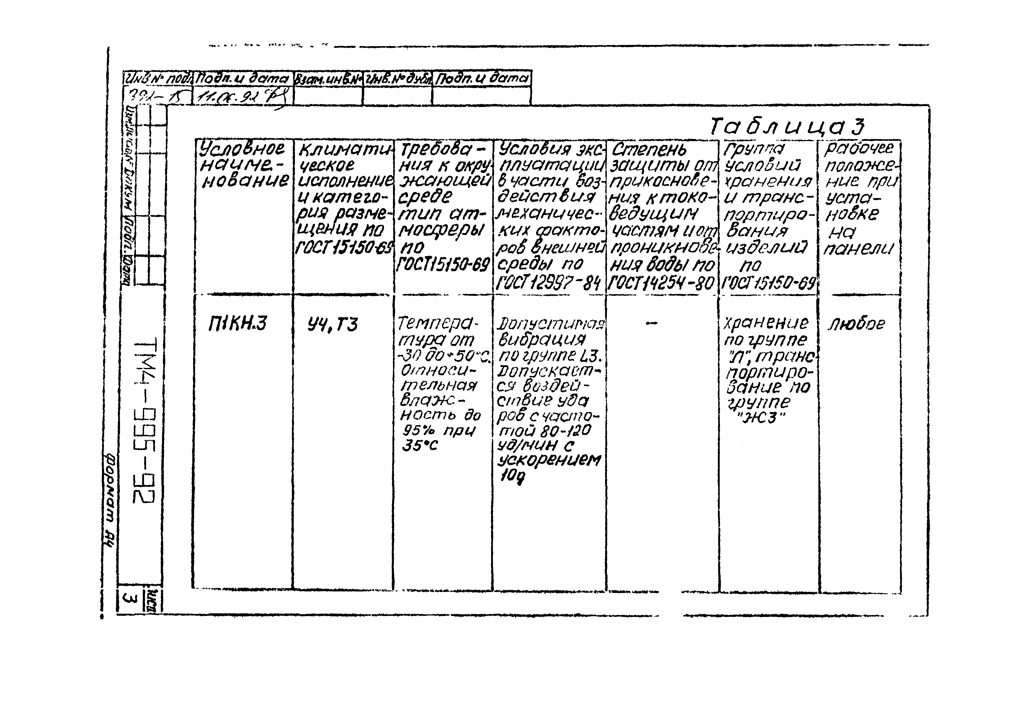 СТМ 4-16-92