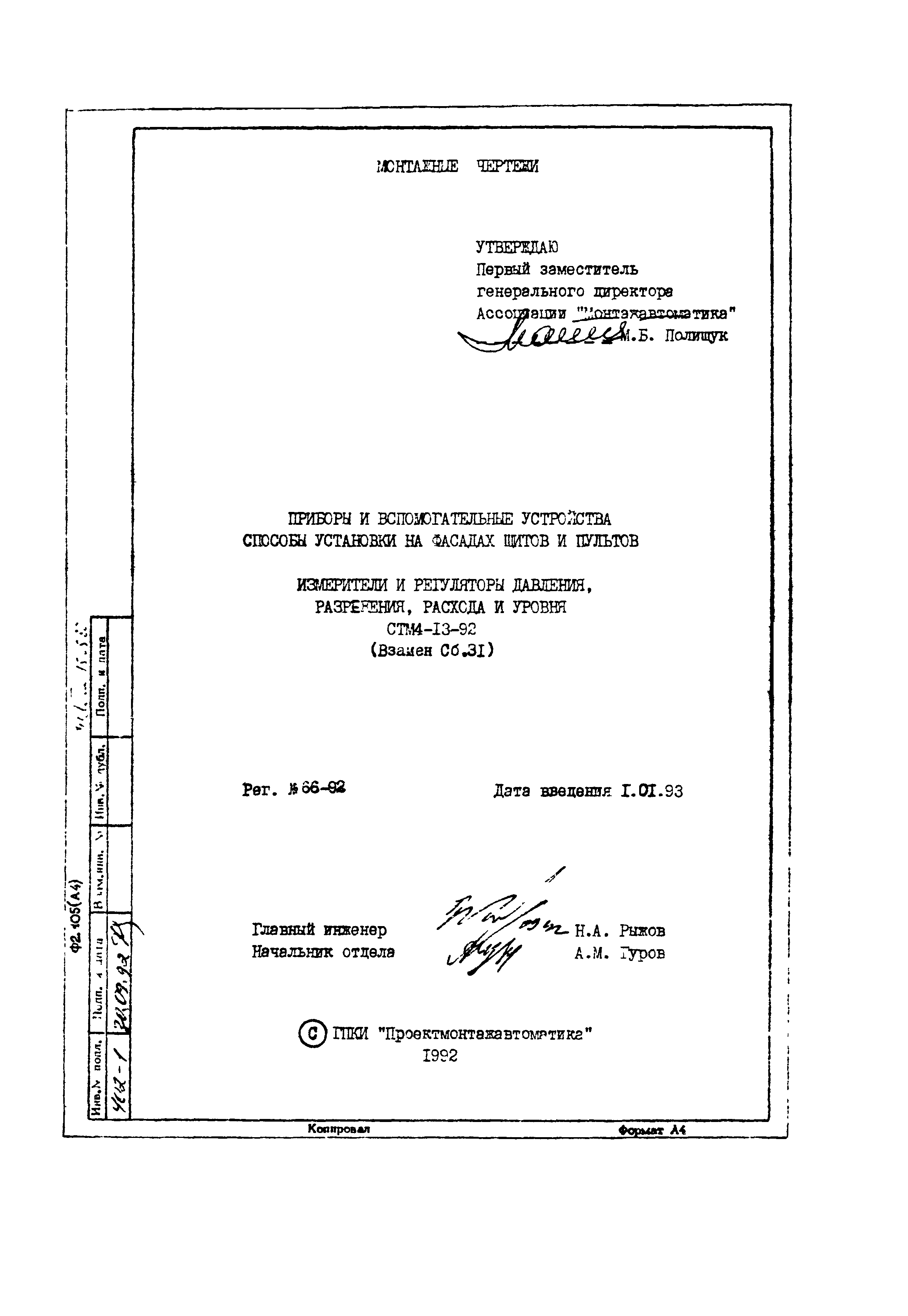 СТМ 4-13-92