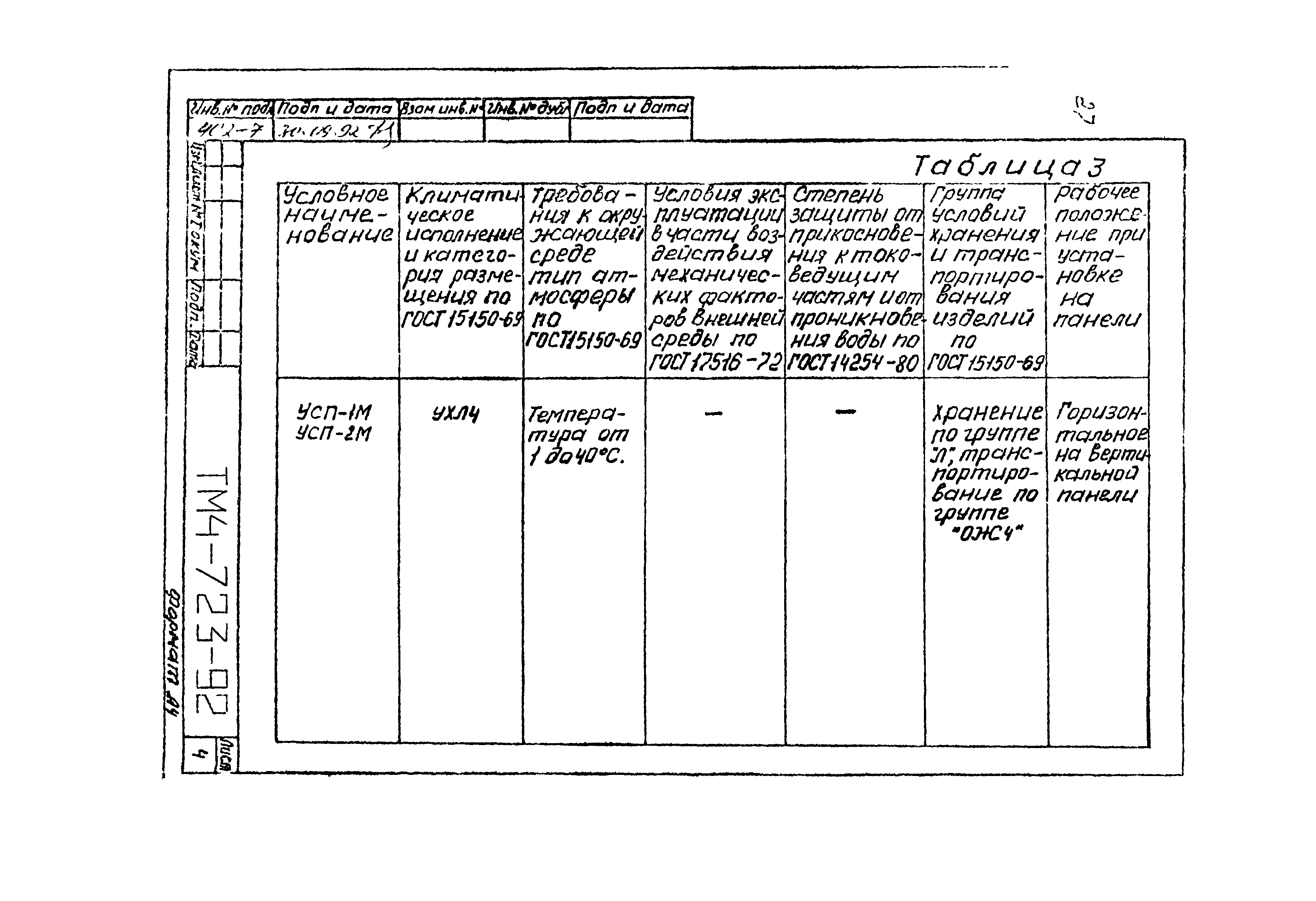 СТМ 4-13-92