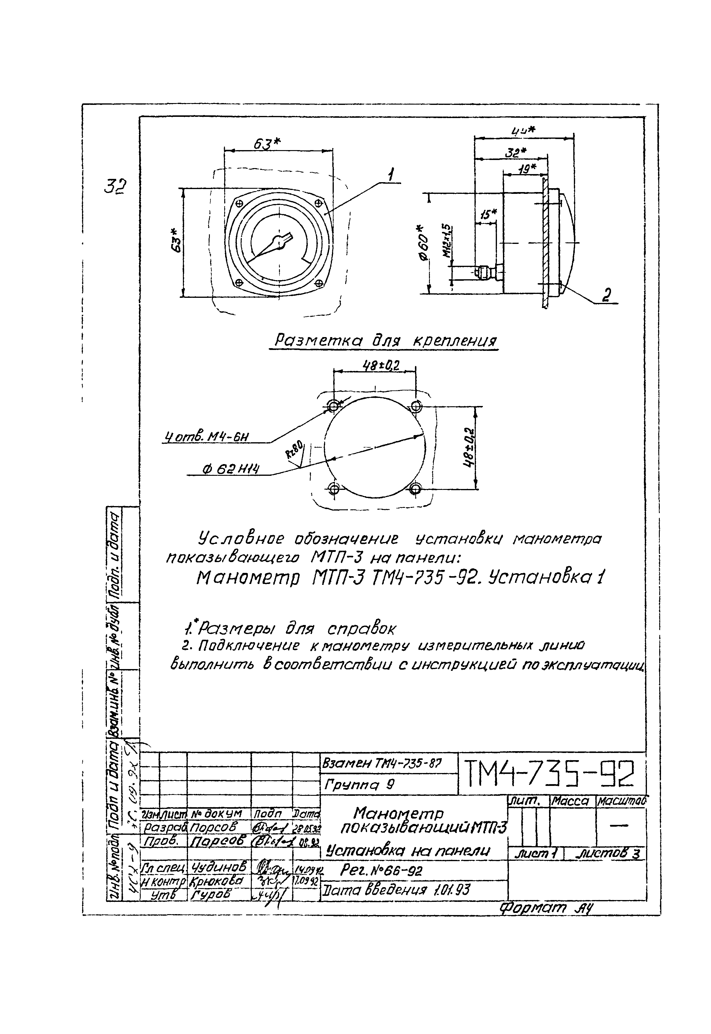 СТМ 4-13-92