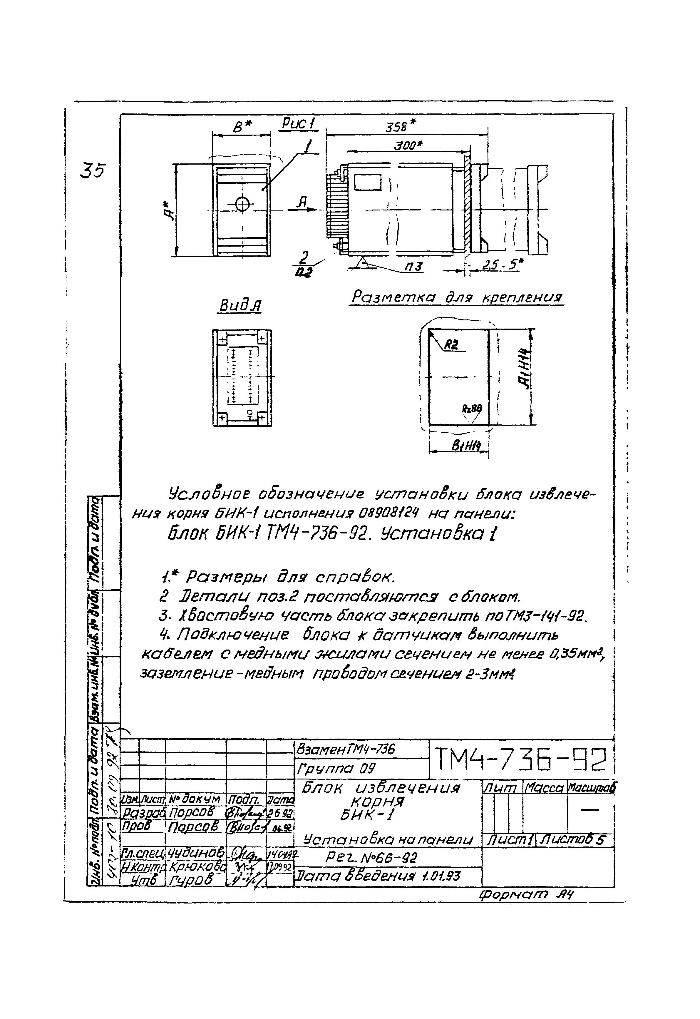 СТМ 4-13-92