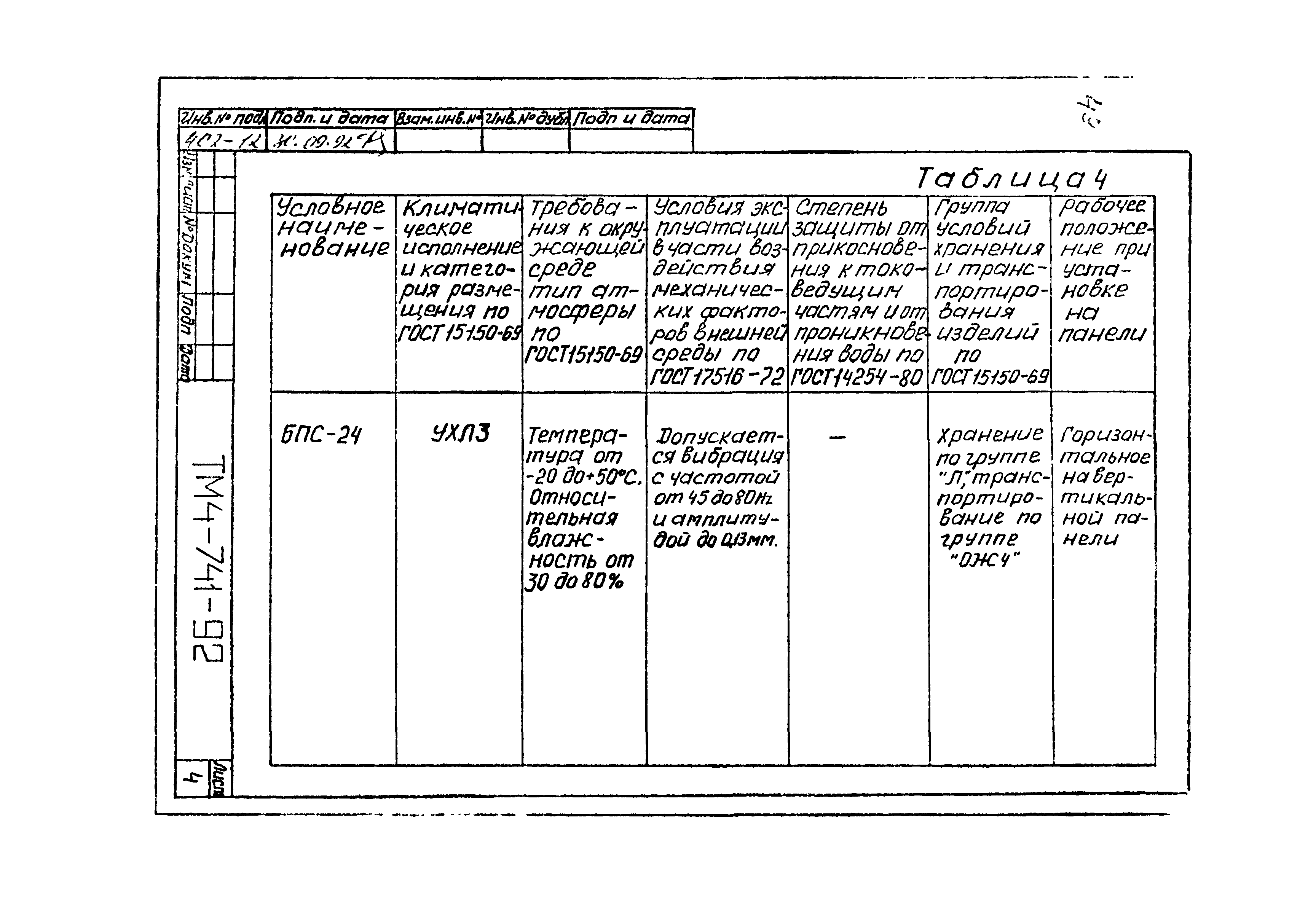 СТМ 4-13-92