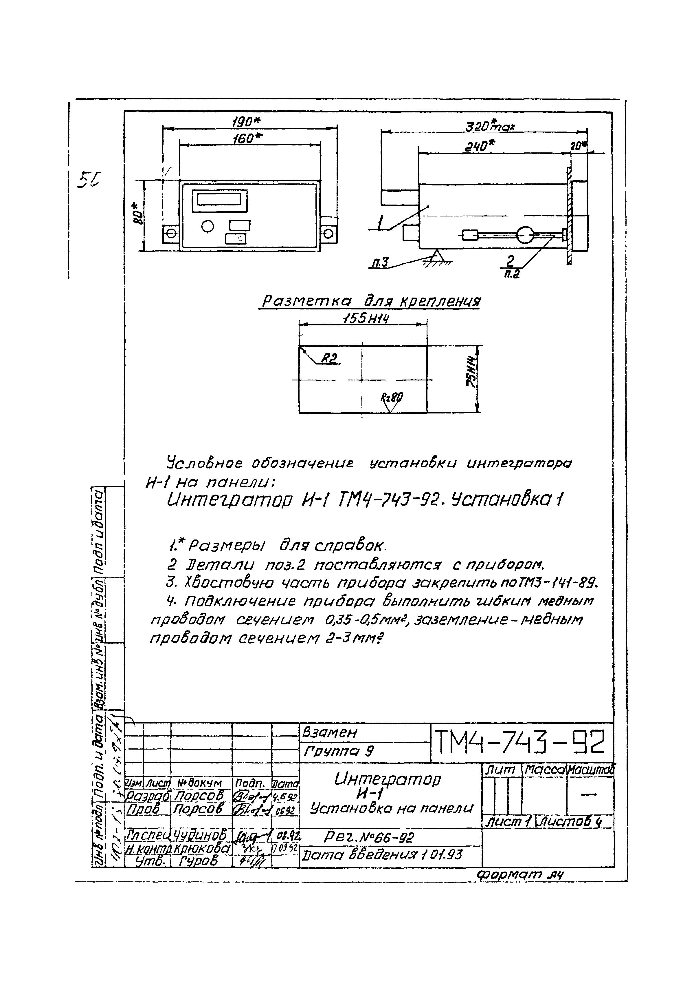 СТМ 4-13-92