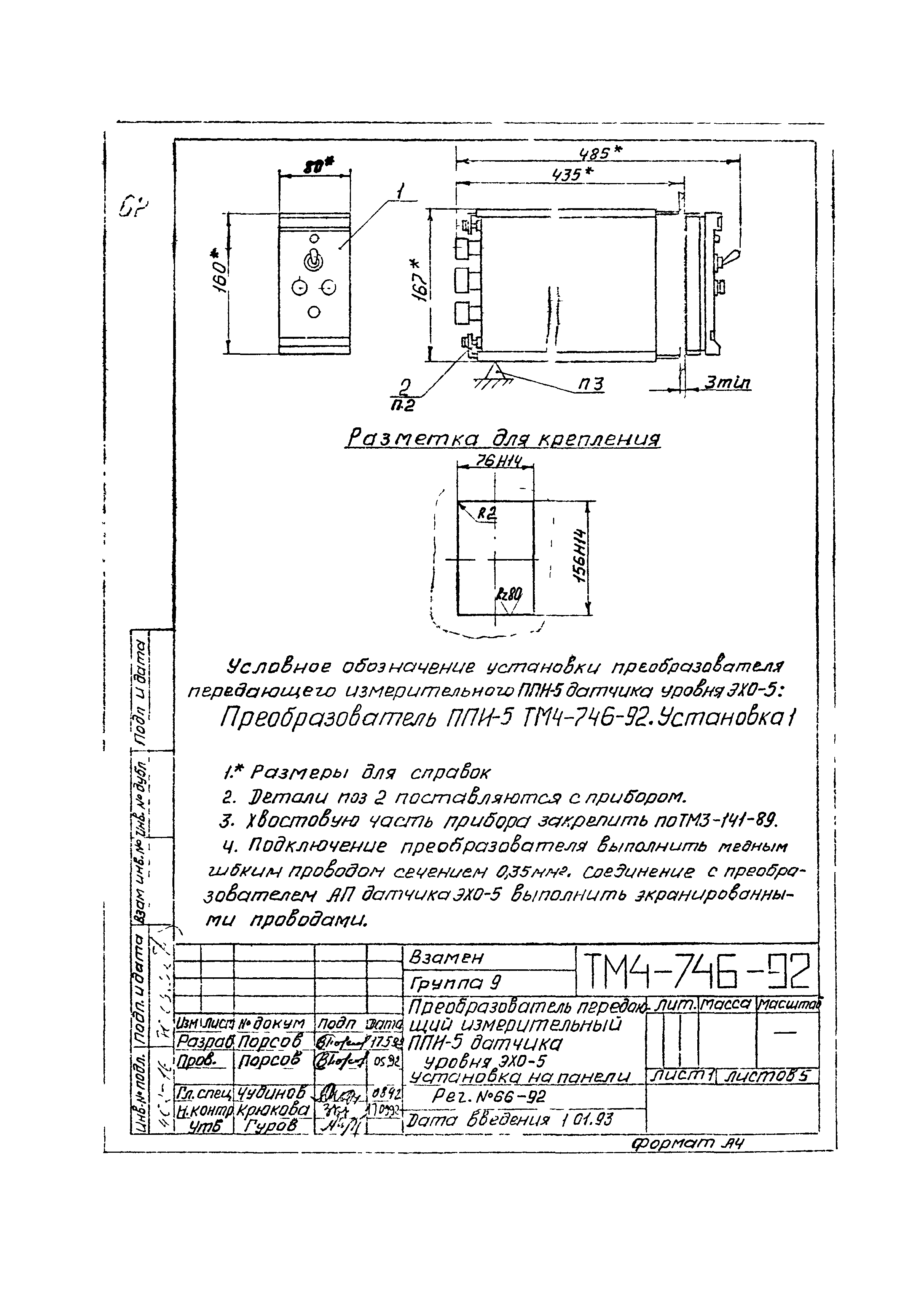 СТМ 4-13-92