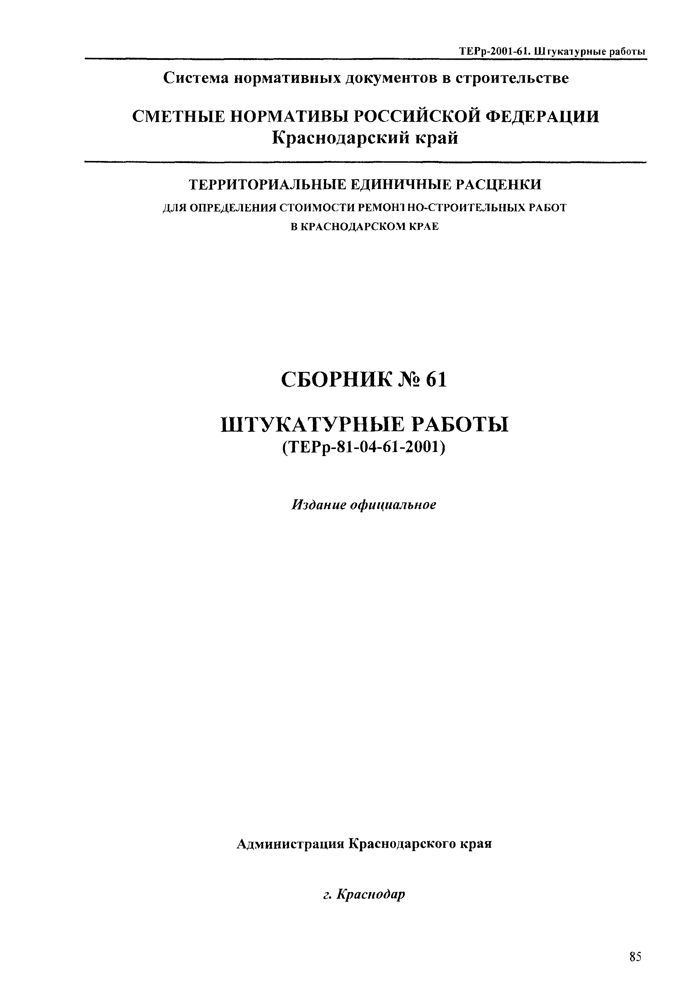 ТЕРр Краснодарский край 2001-61