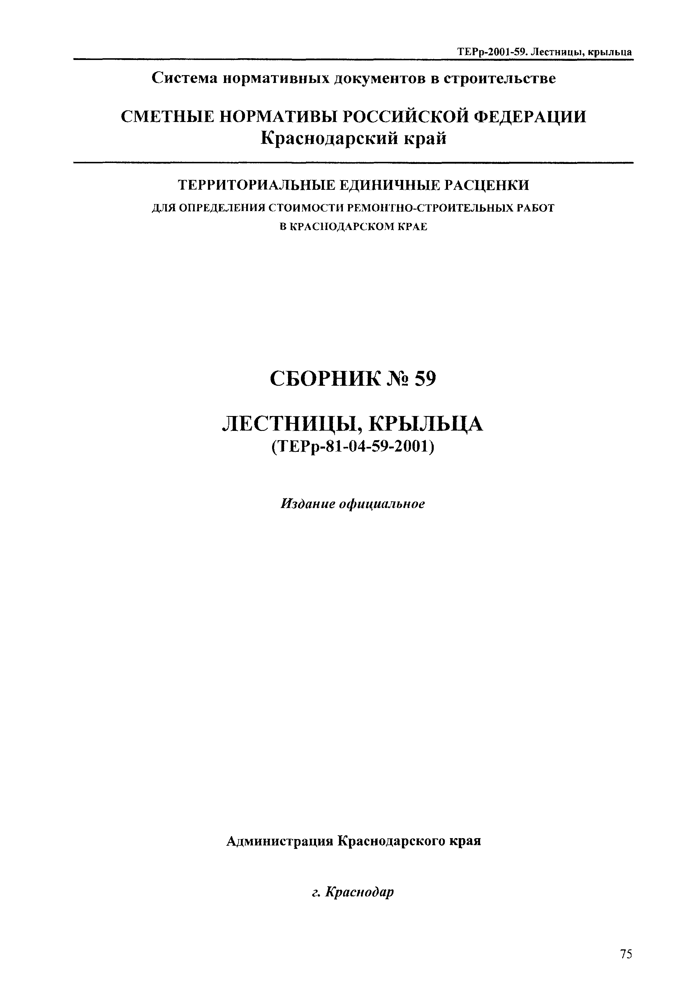 ТЕРр Краснодарский край 2001-59