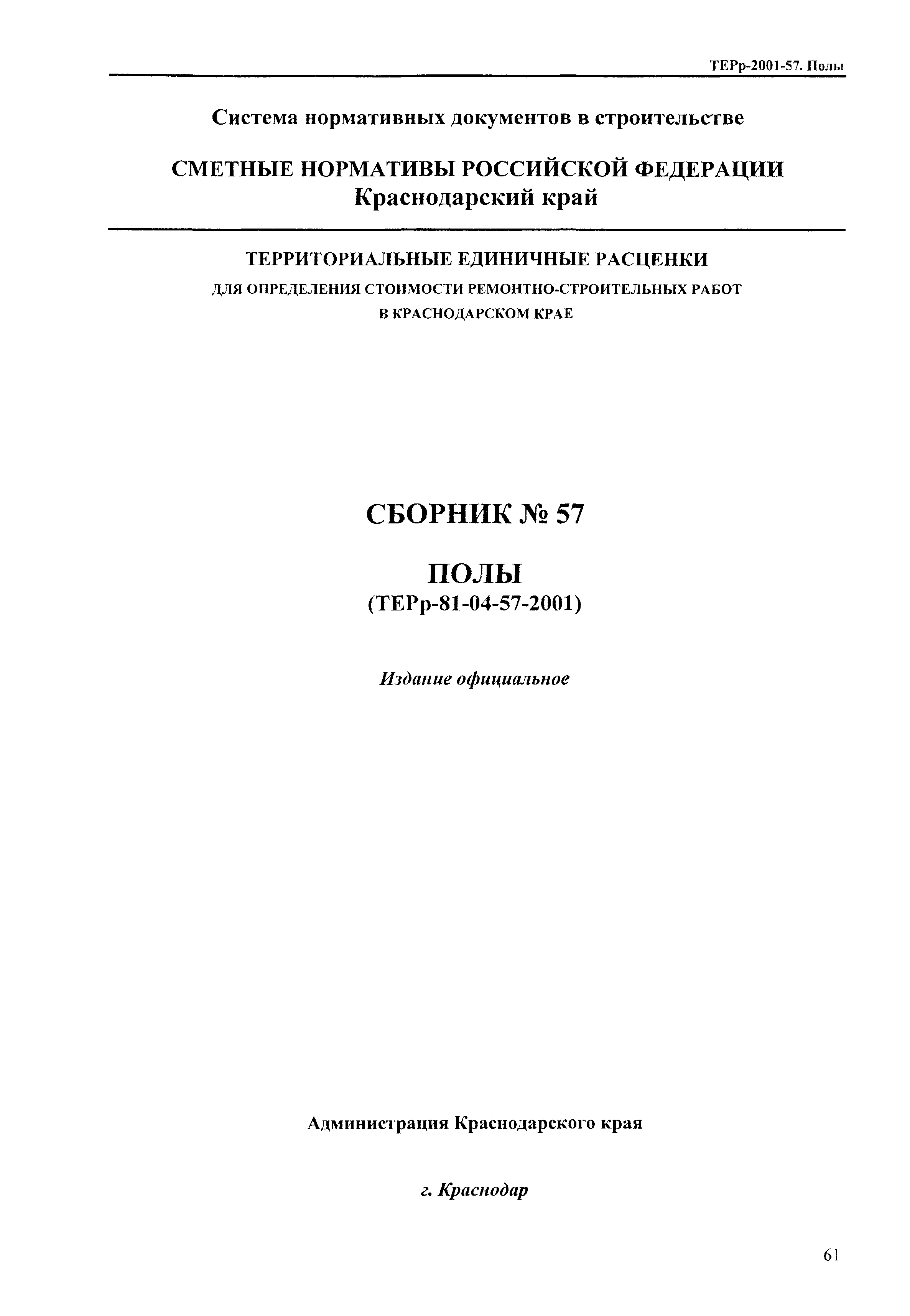 ТЕРр Краснодарский край 2001-57