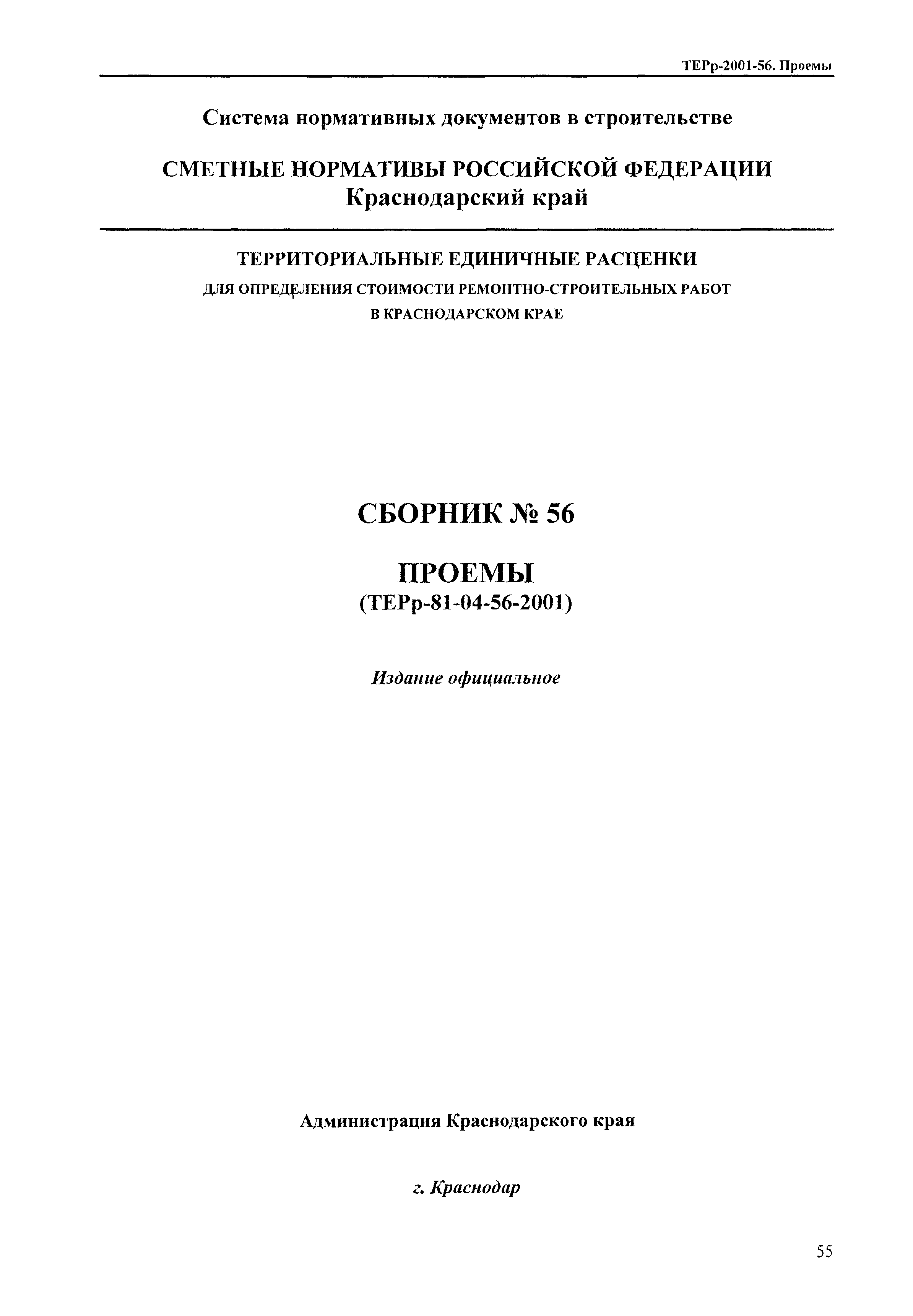 ТЕРр Краснодарский край 2001-56