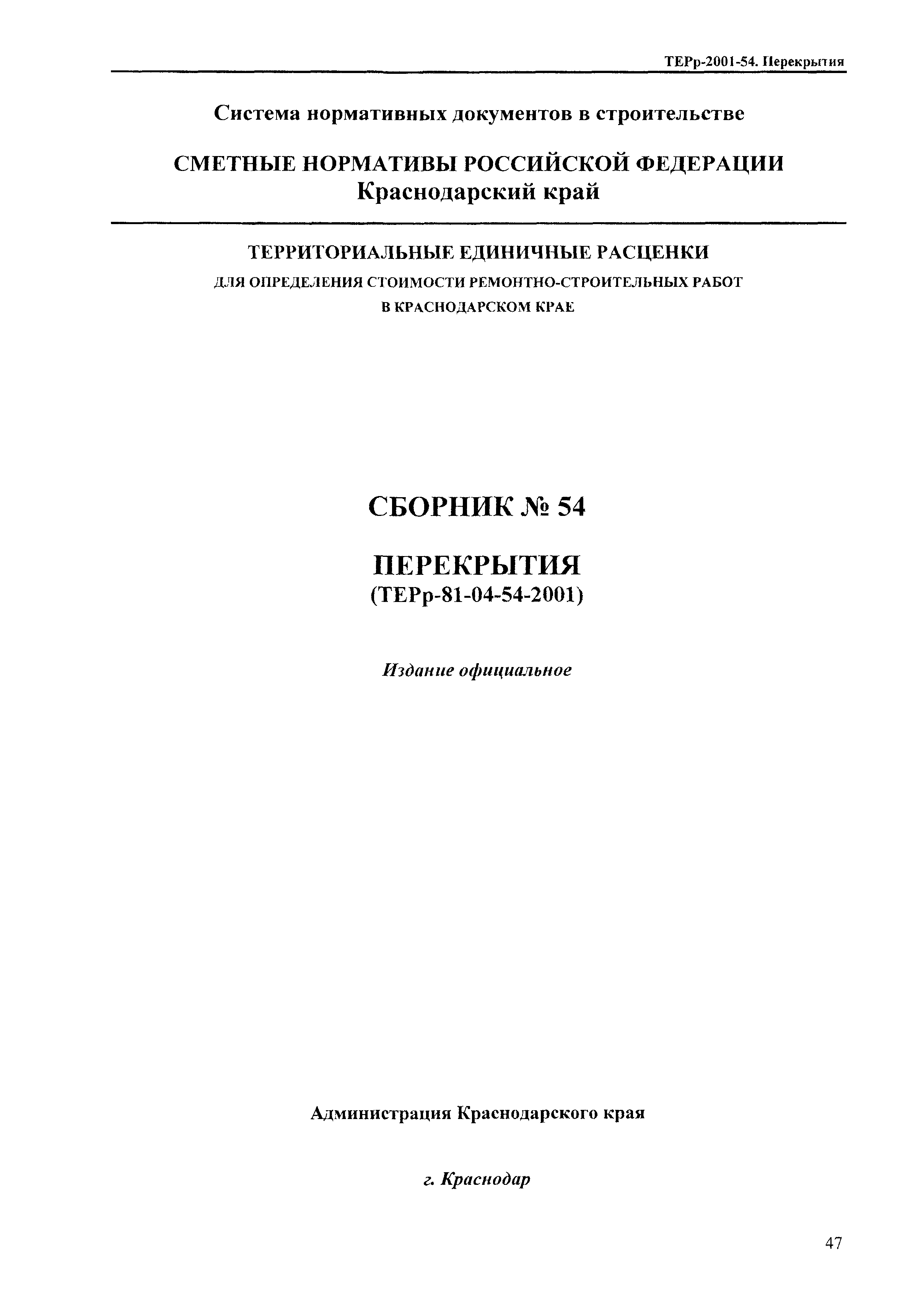 ТЕРр Краснодарский край 2001-54