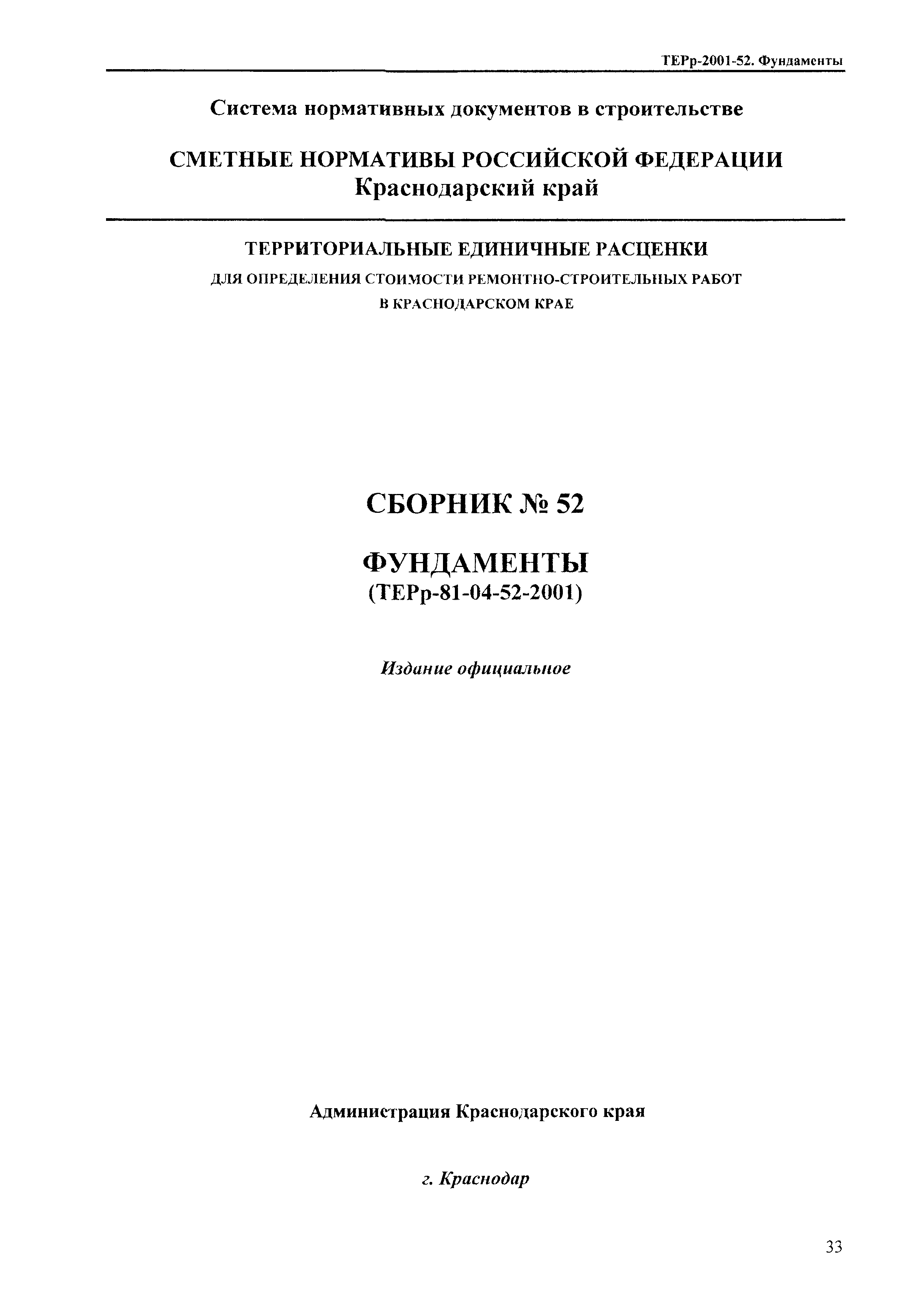 ТЕРр Краснодарский край 2001-52