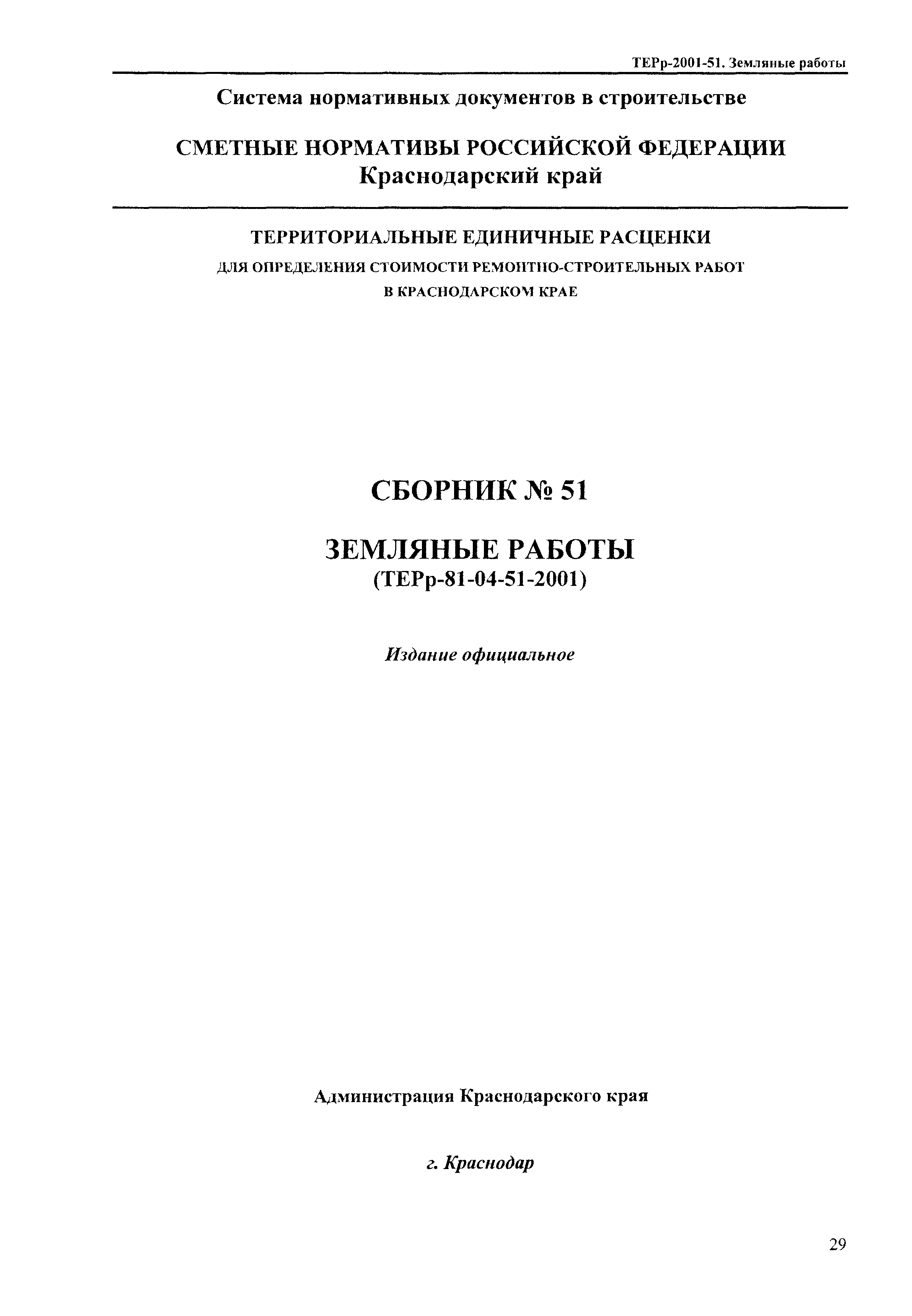 ТЕРр Краснодарский край 2001-51