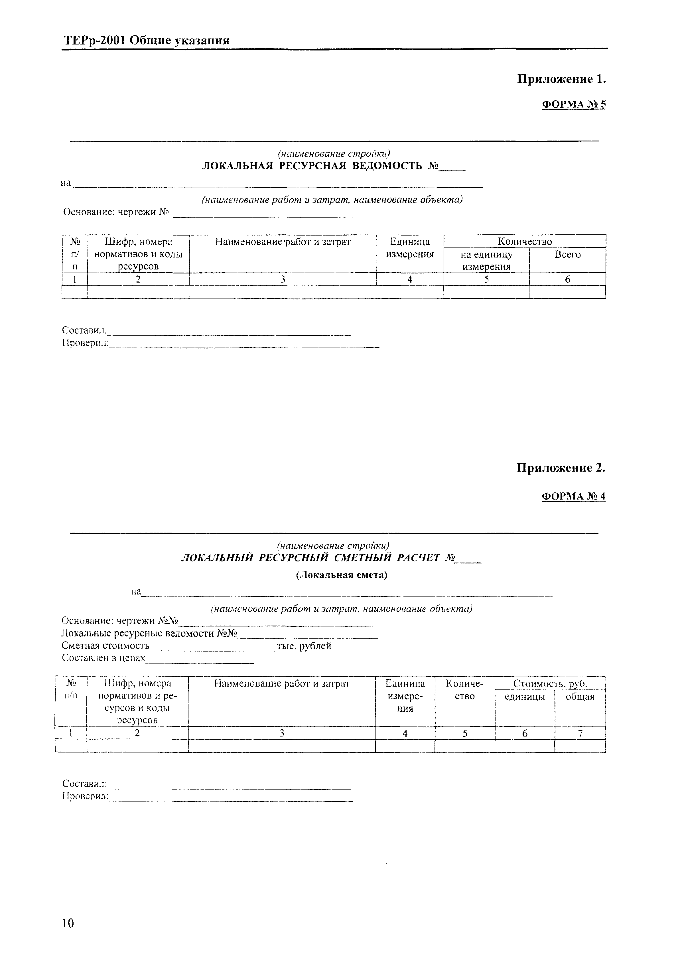 ТЕРр Краснодарский край 2001