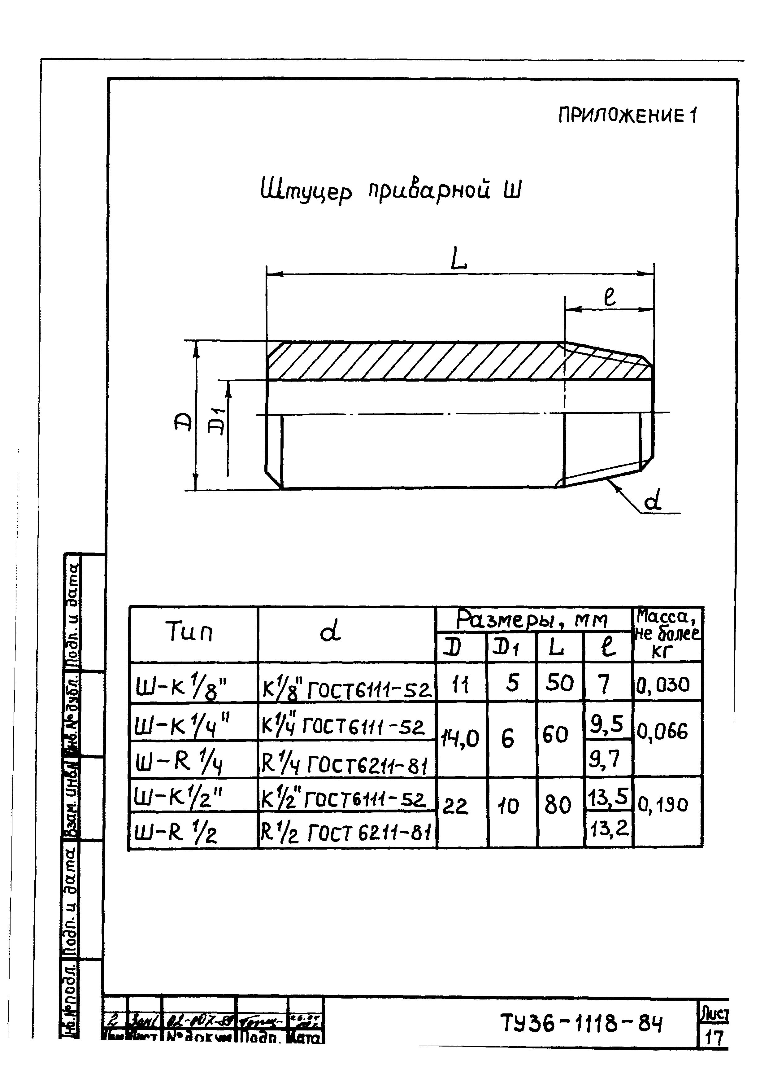 ТУ 36-1118-84