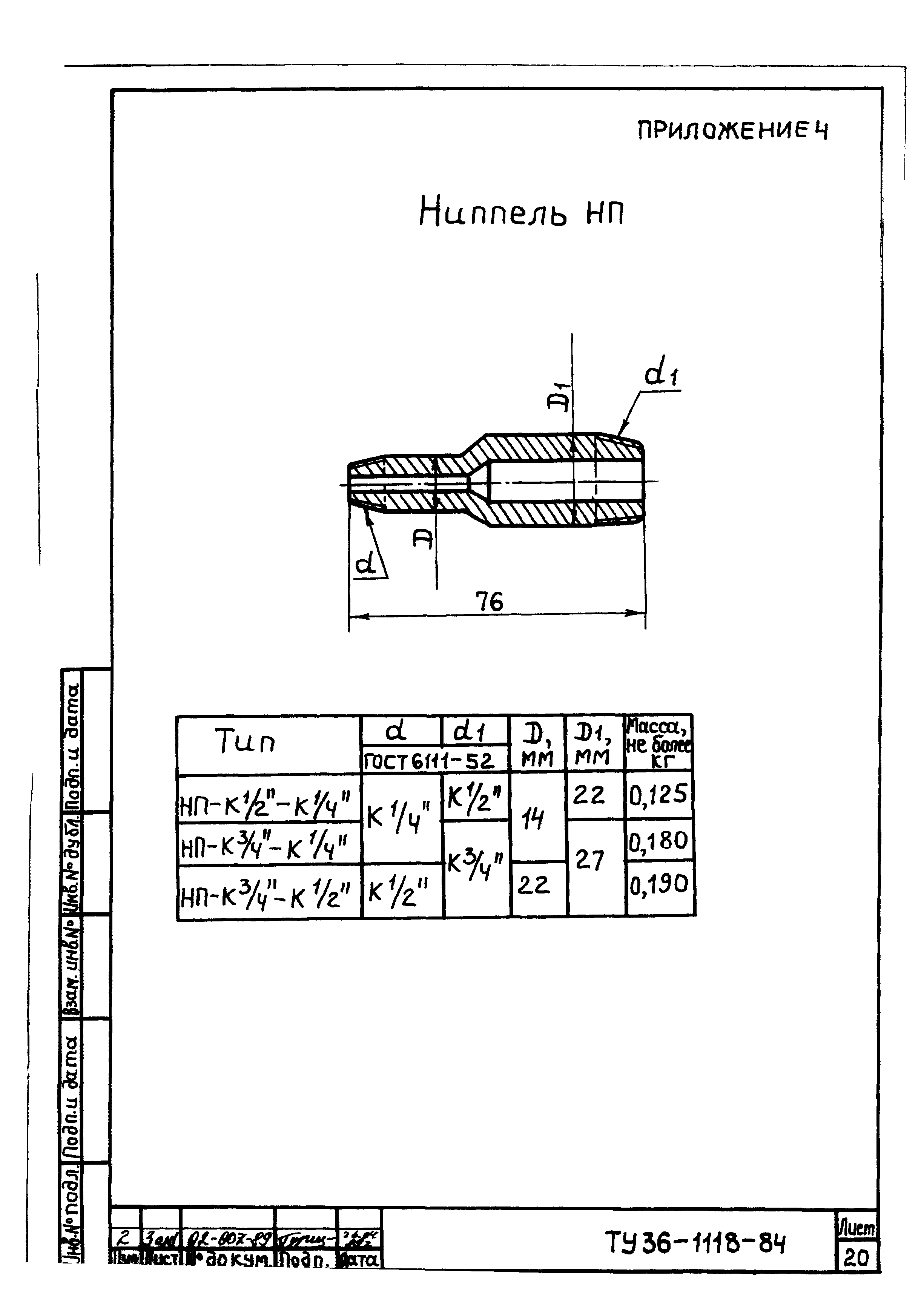 ТУ 36-1118-84