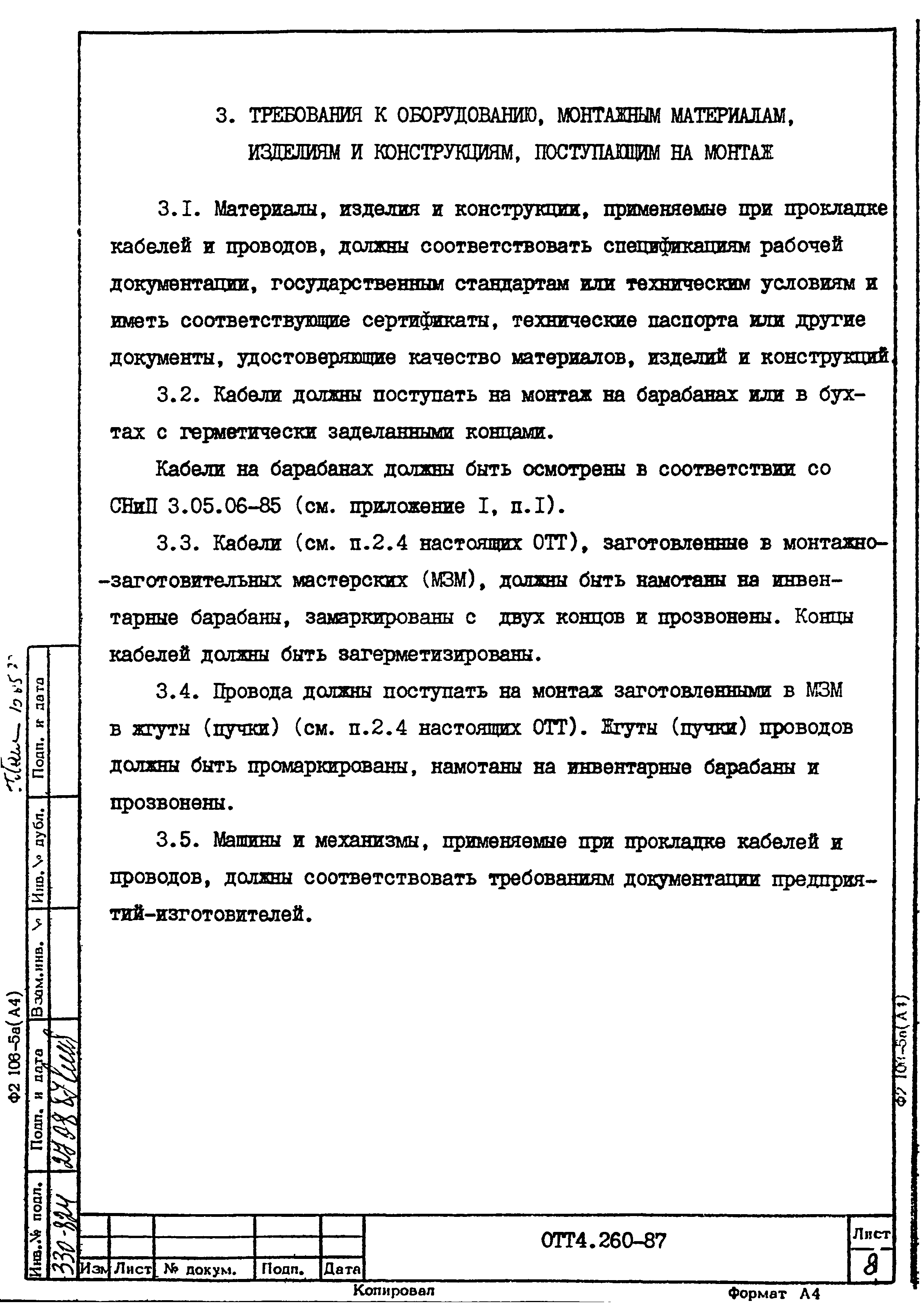 ОТТ 4.260-87