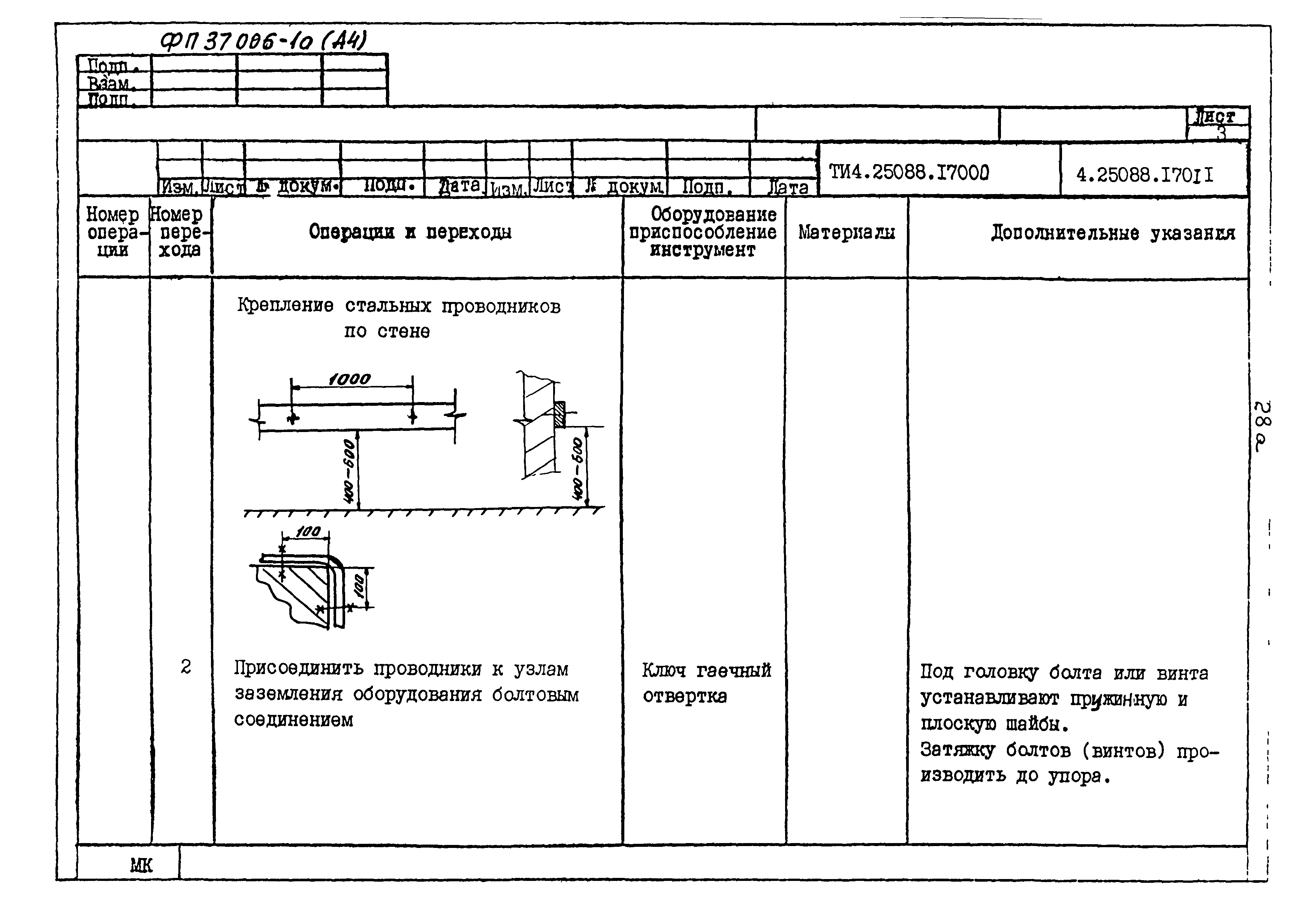 ТИ 4.25088.17000