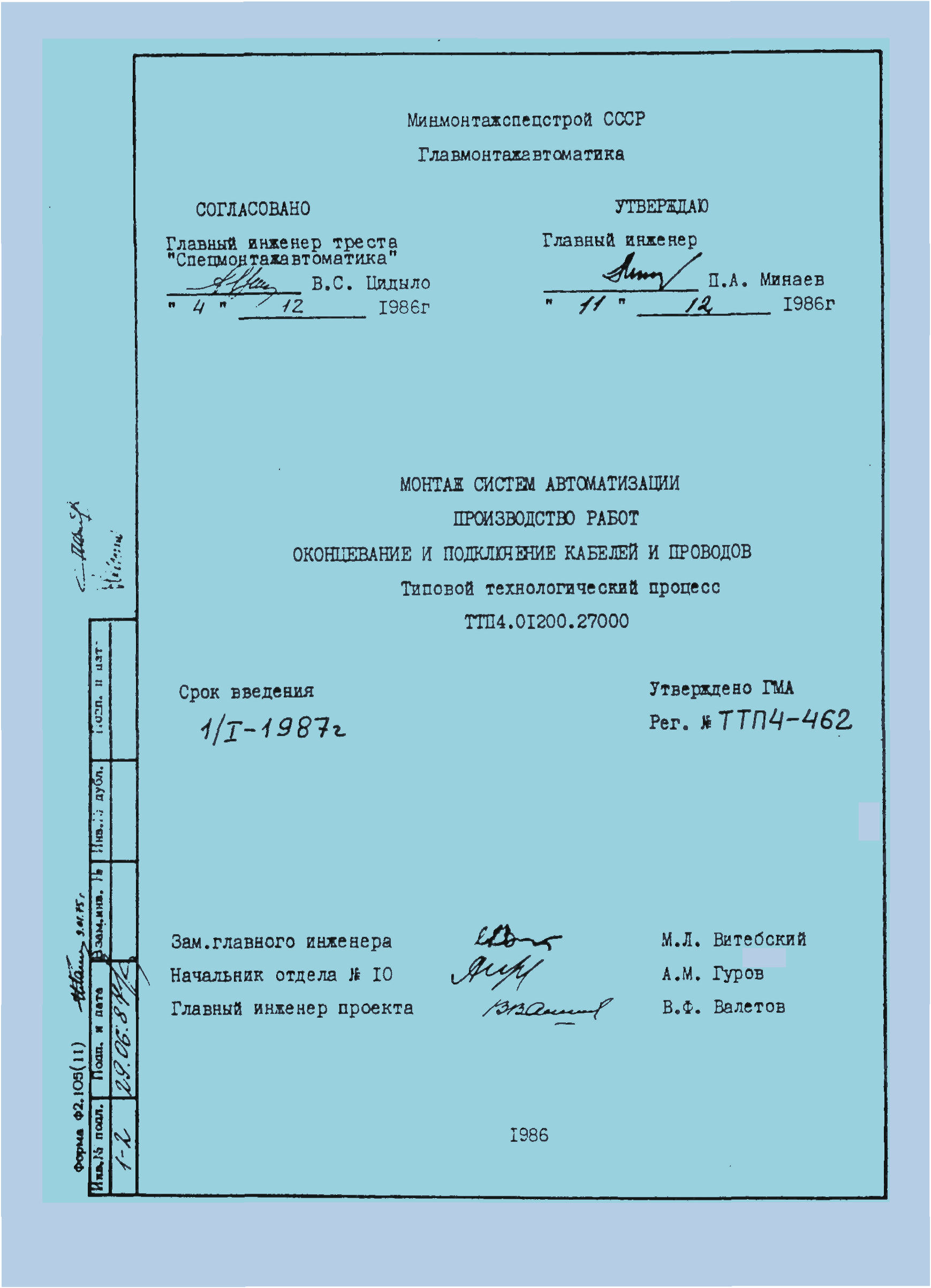 ТТП 4.01200.27000