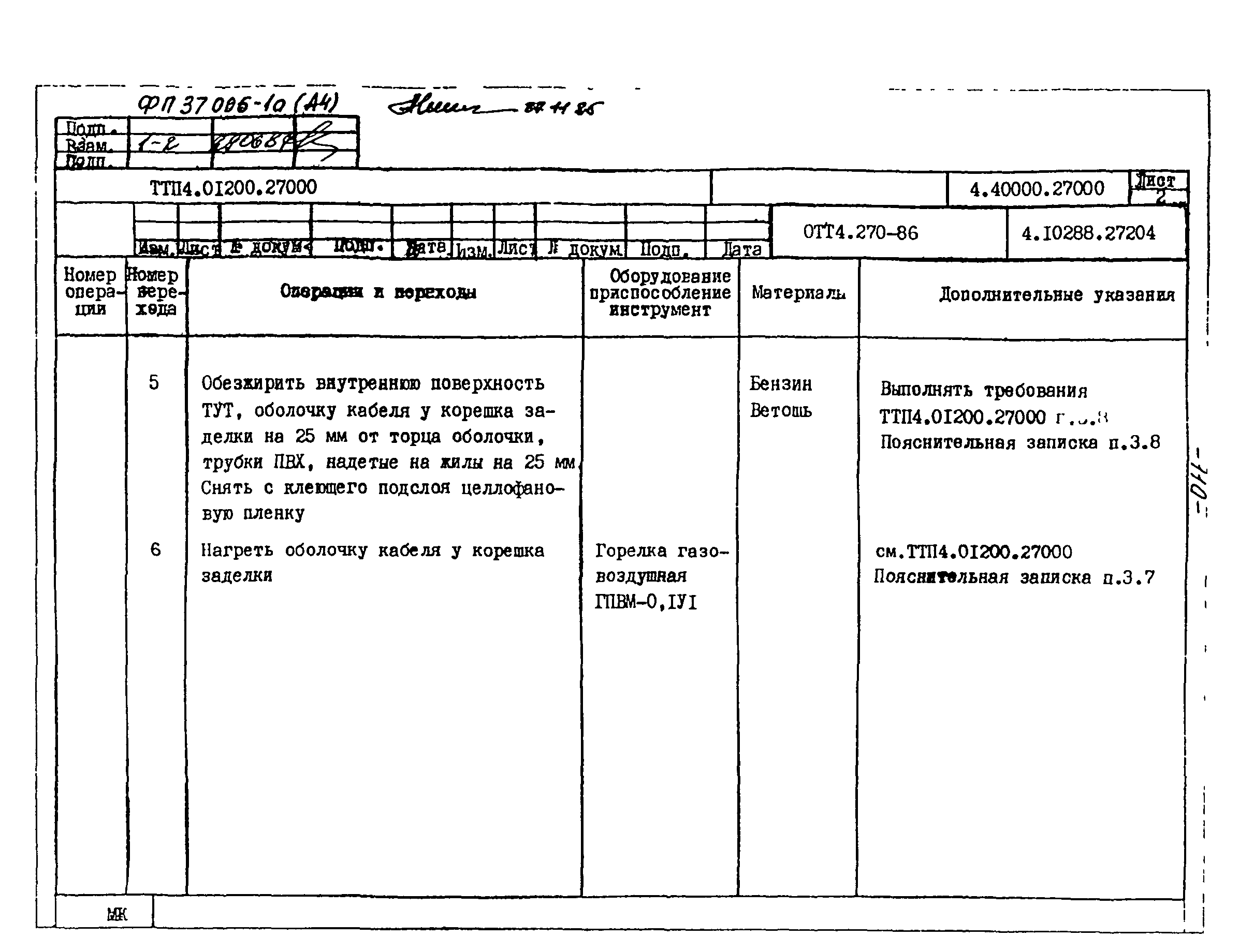 ТТП 4.01200.27000