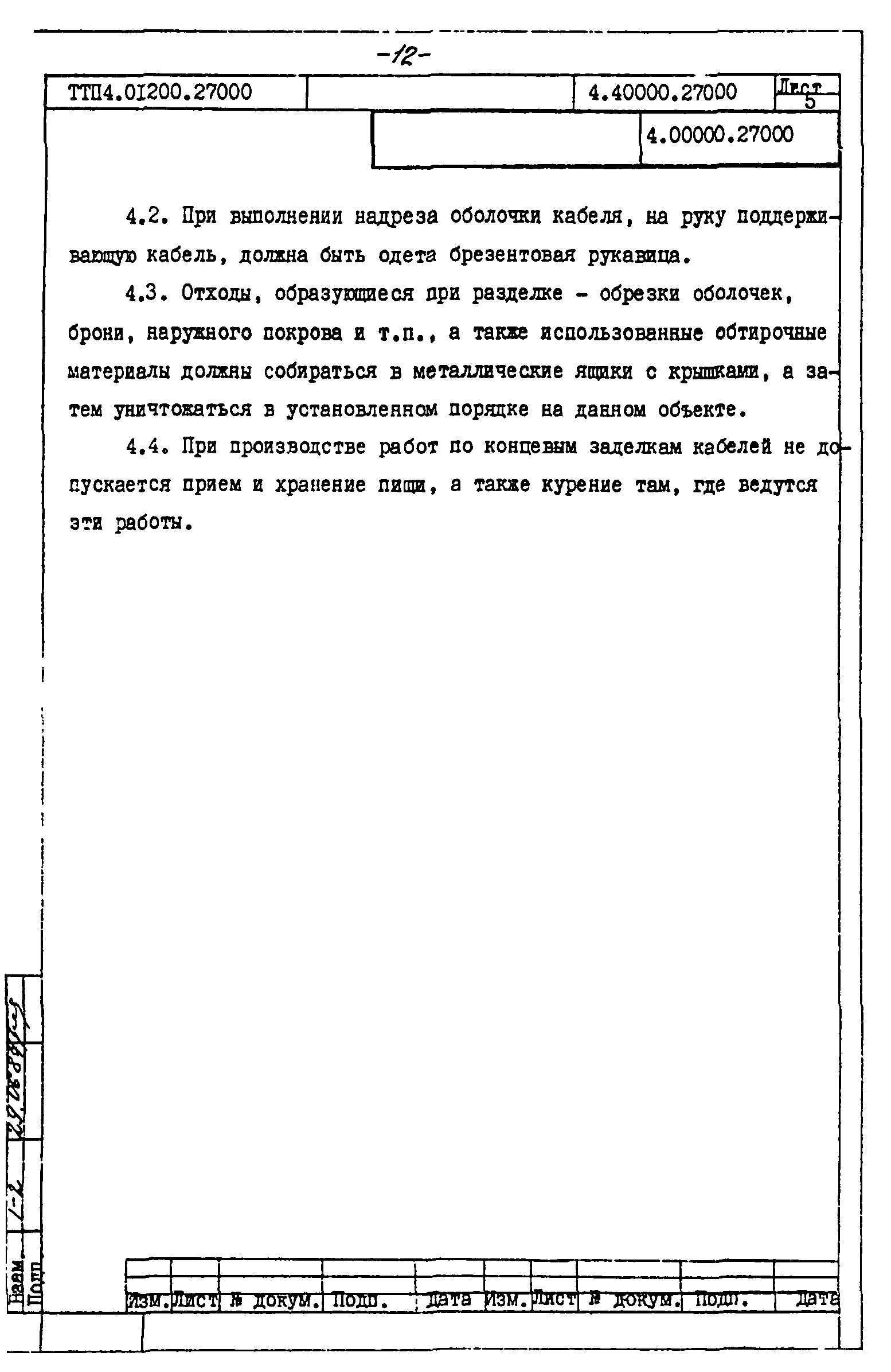 ТТП 4.01200.27000