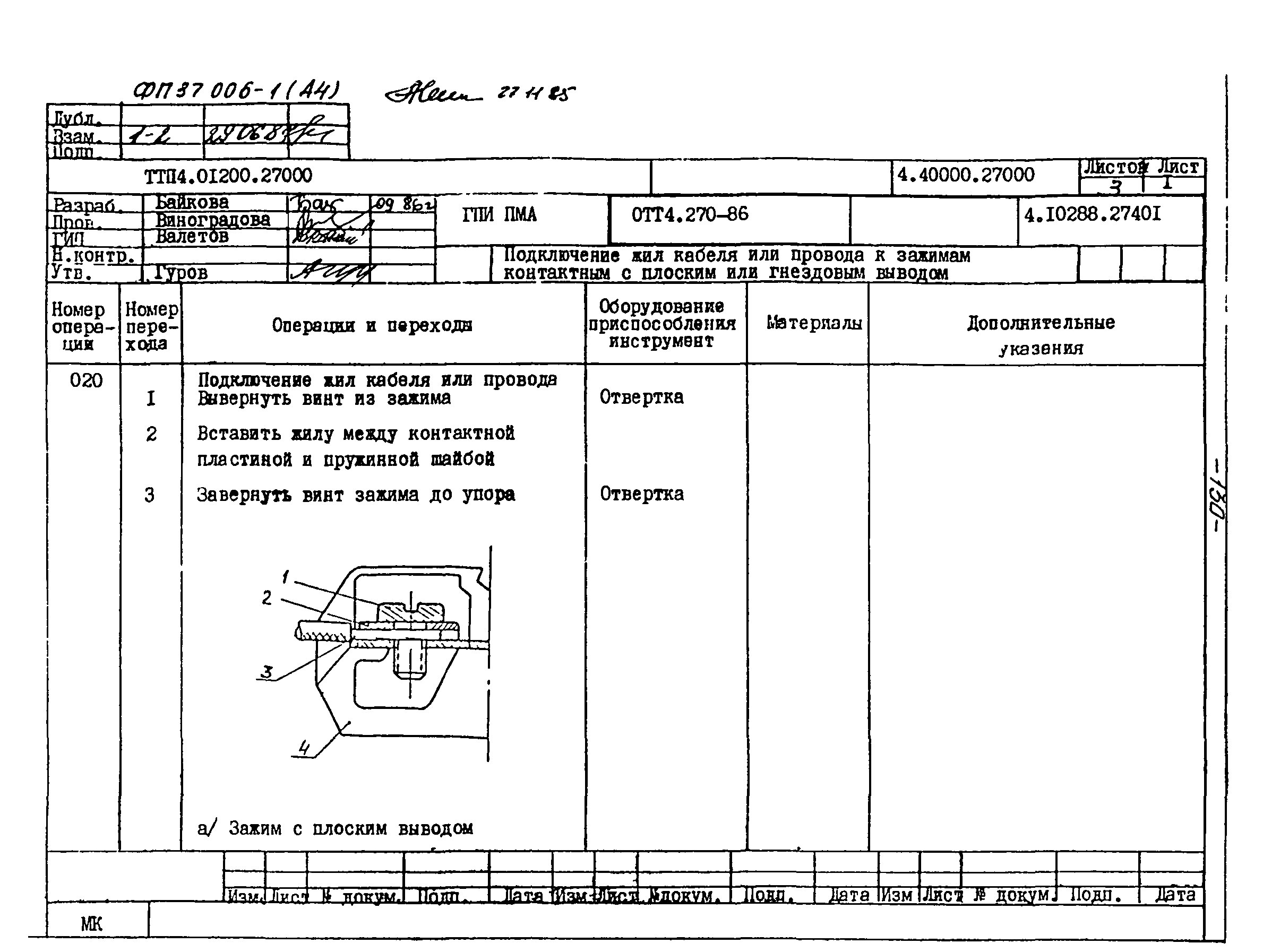 ТТП 4.01200.27000