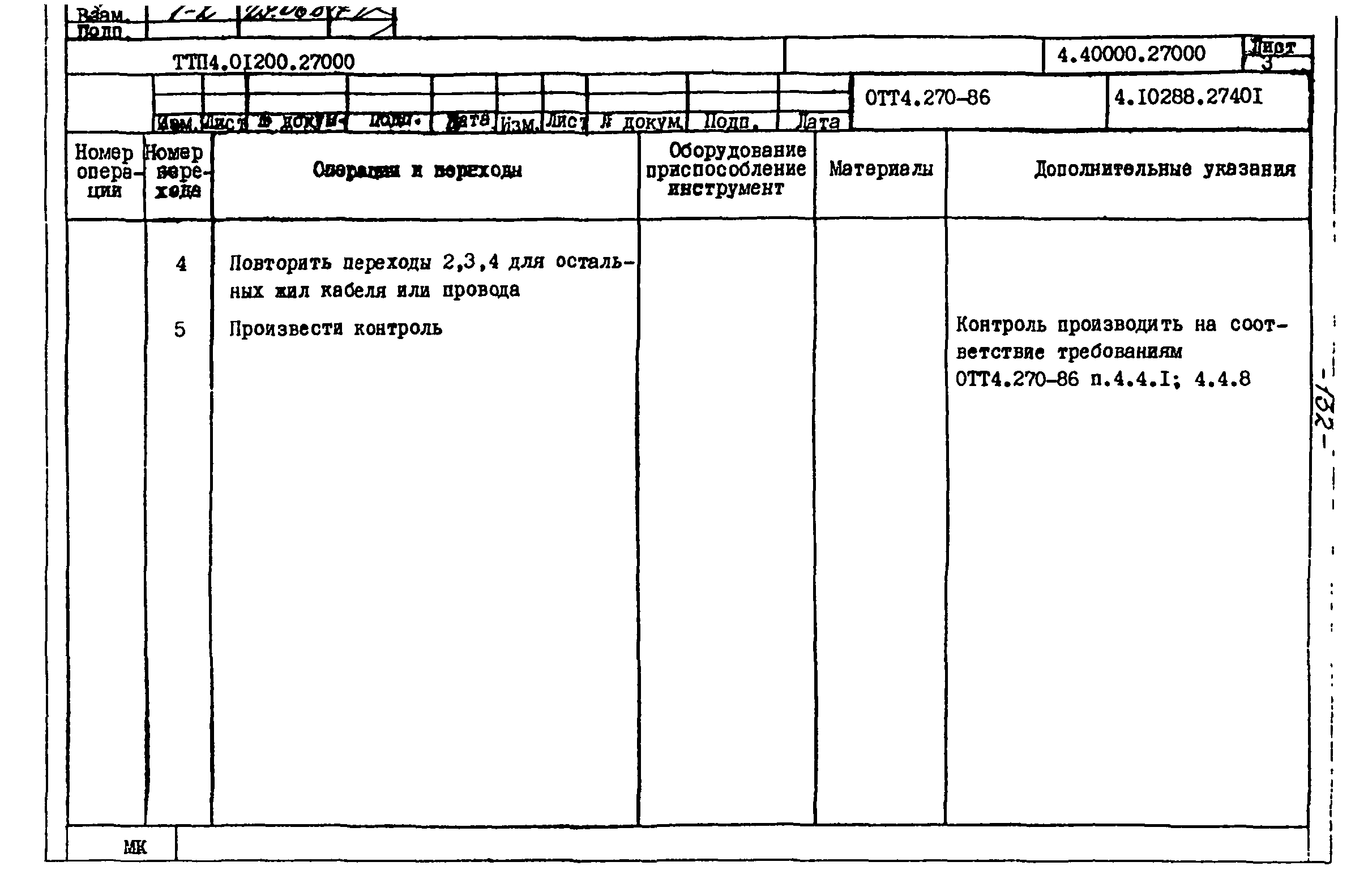 ТТП 4.01200.27000