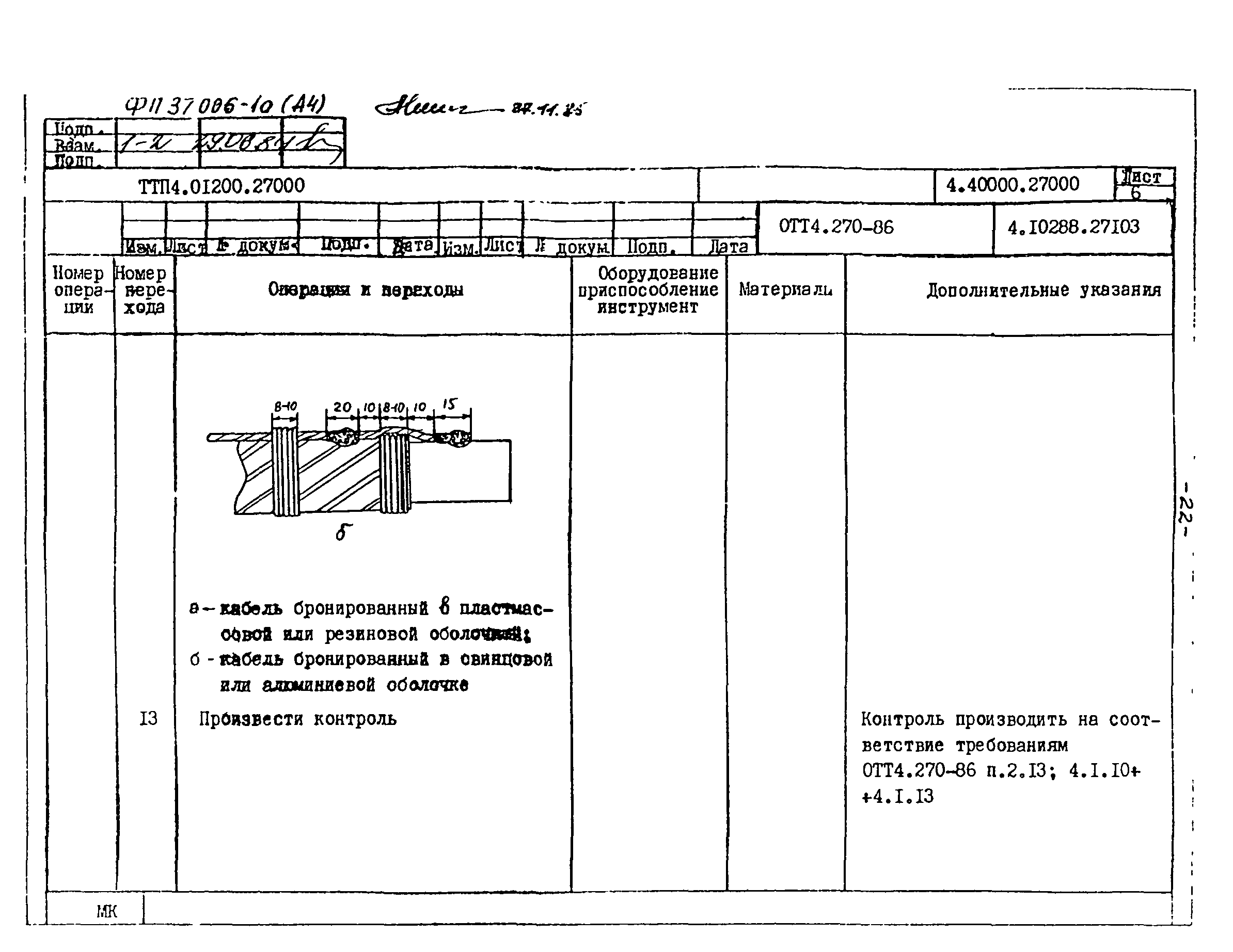 ТТП 4.01200.27000