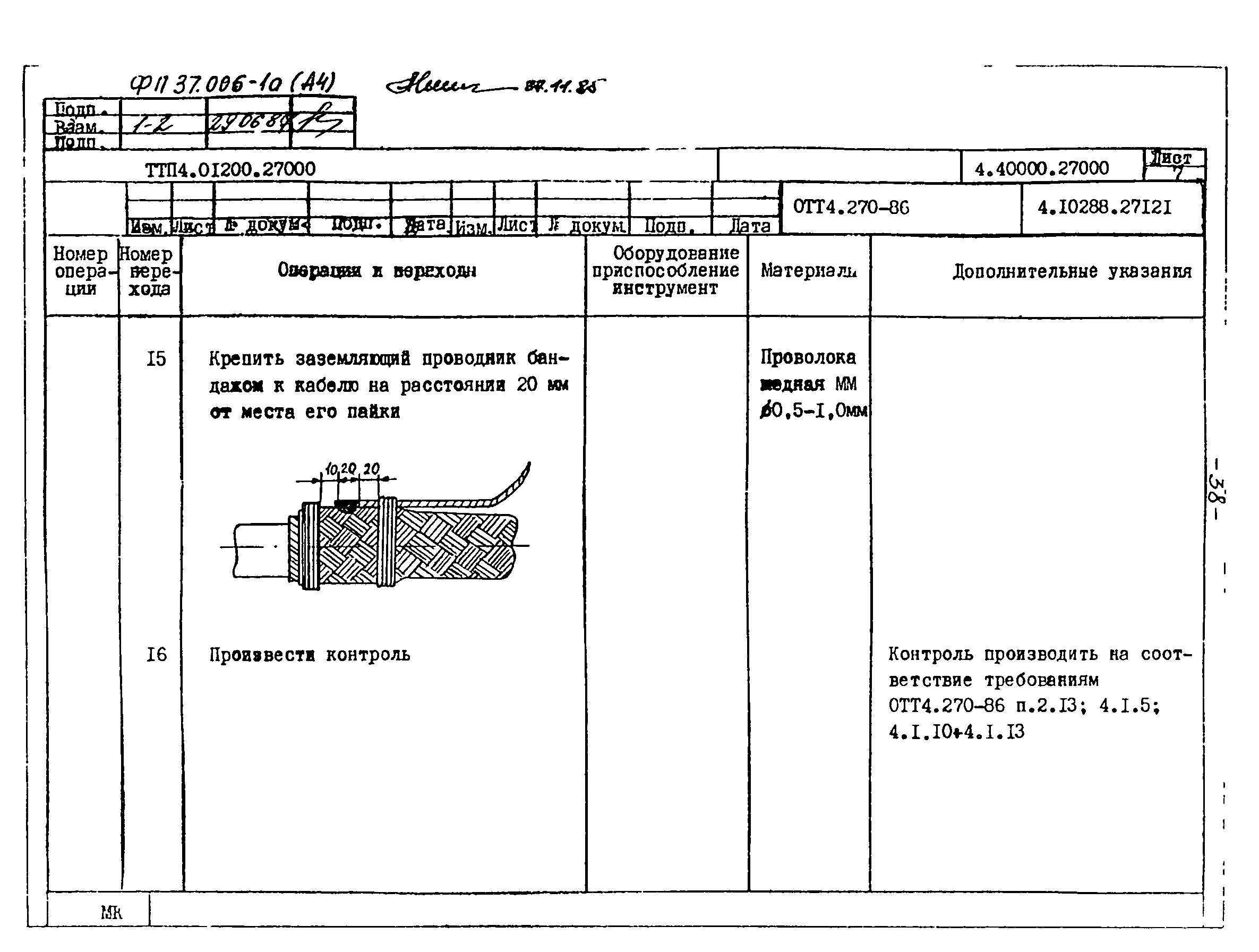 ТТП 4.01200.27000