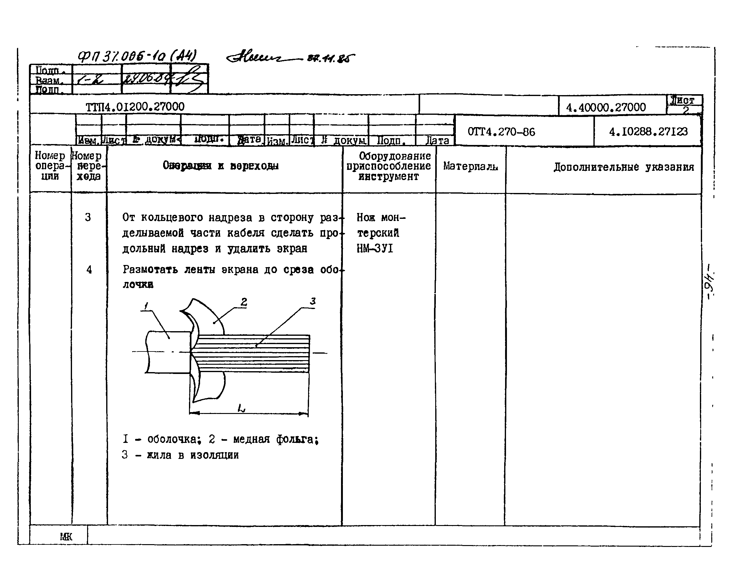 ТТП 4.01200.27000