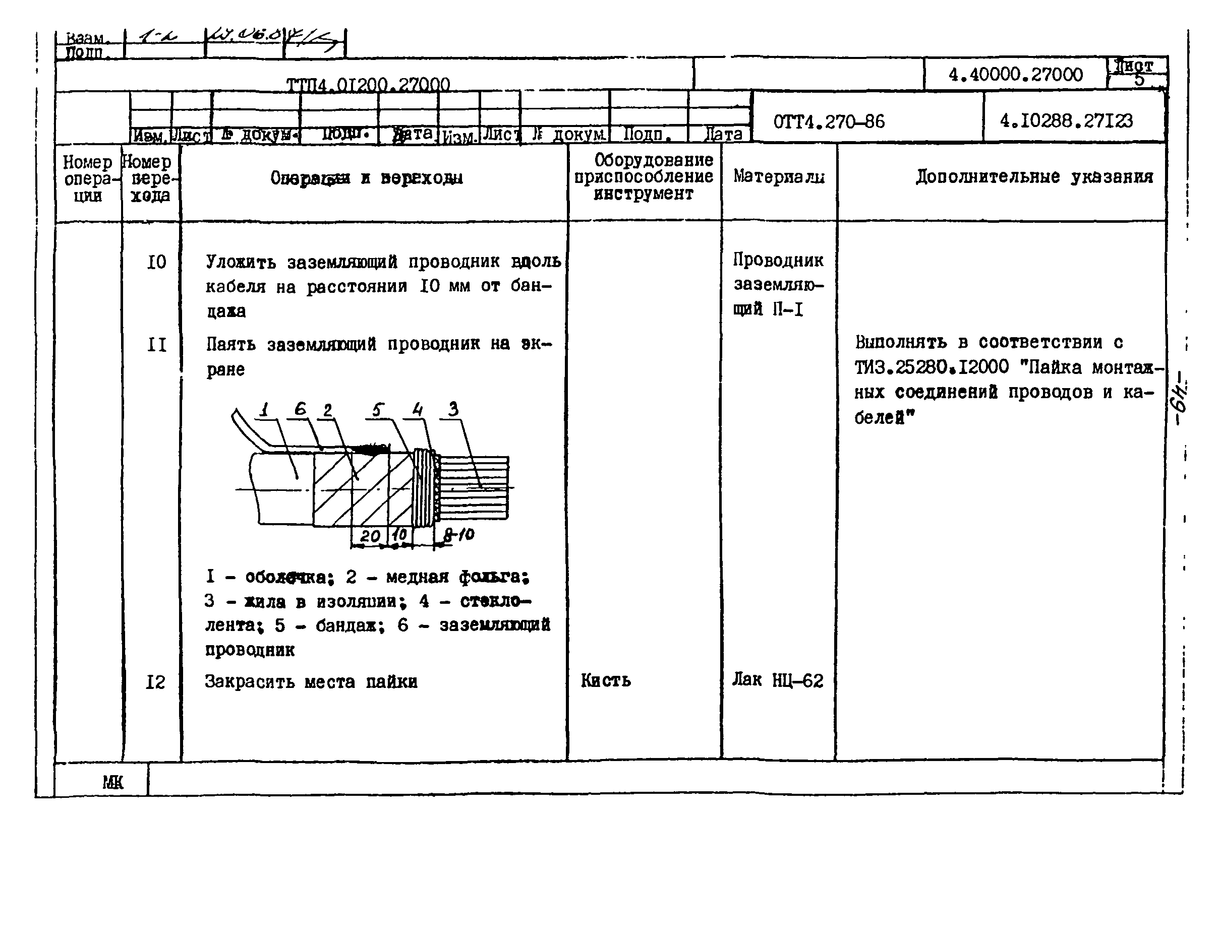 ТТП 4.01200.27000