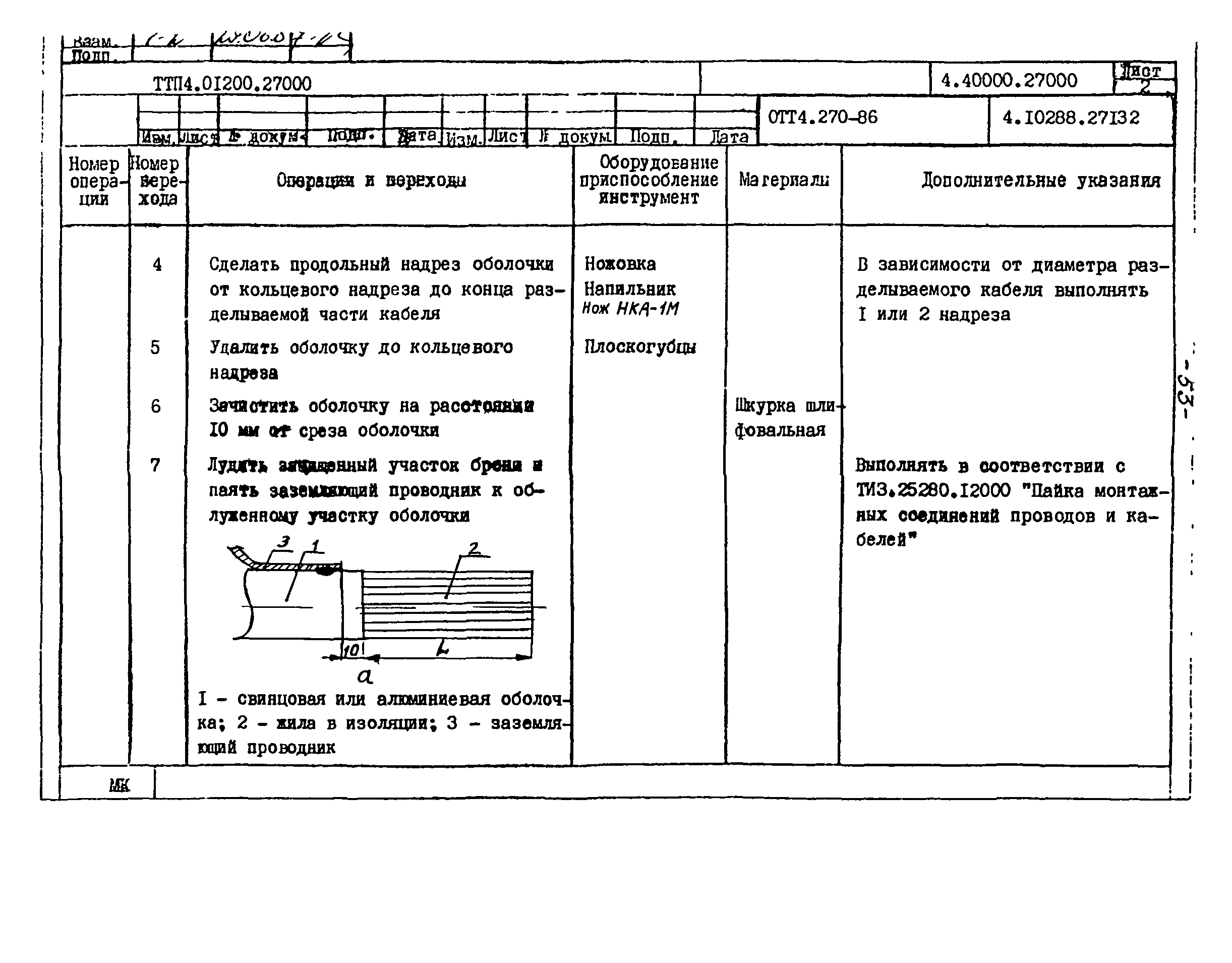 ТТП 4.01200.27000