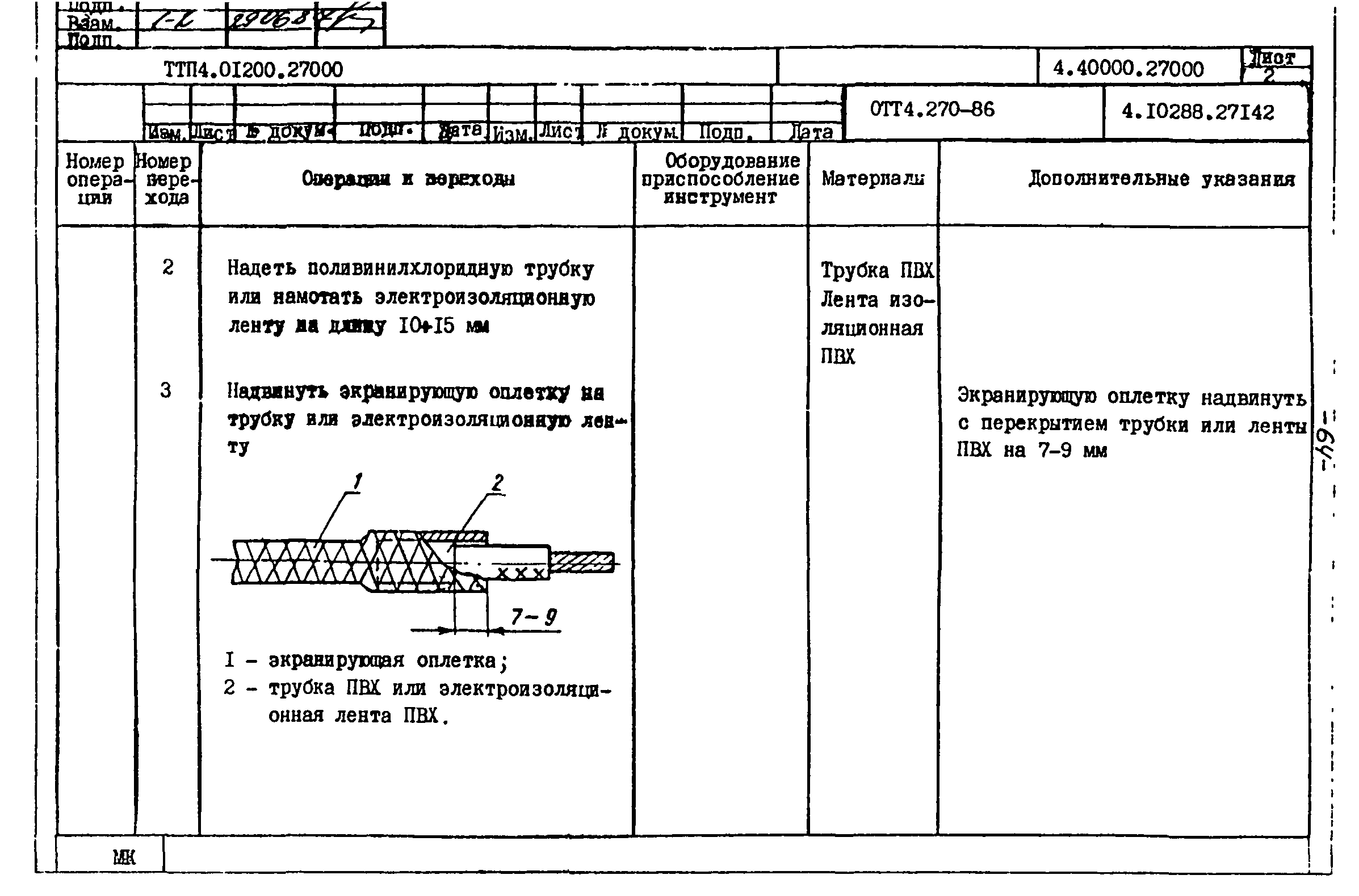 ТТП 4.01200.27000