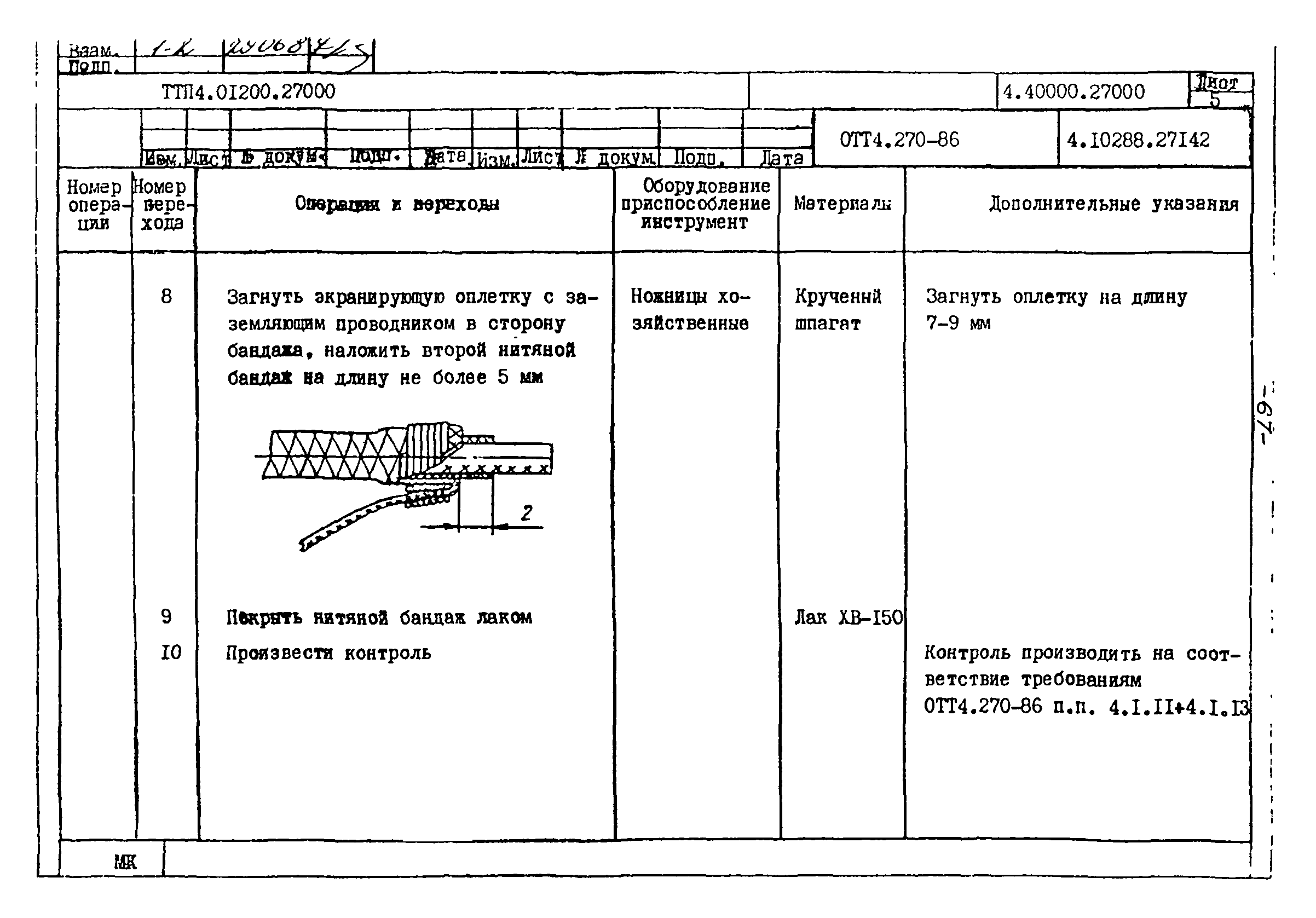 ТТП 4.01200.27000