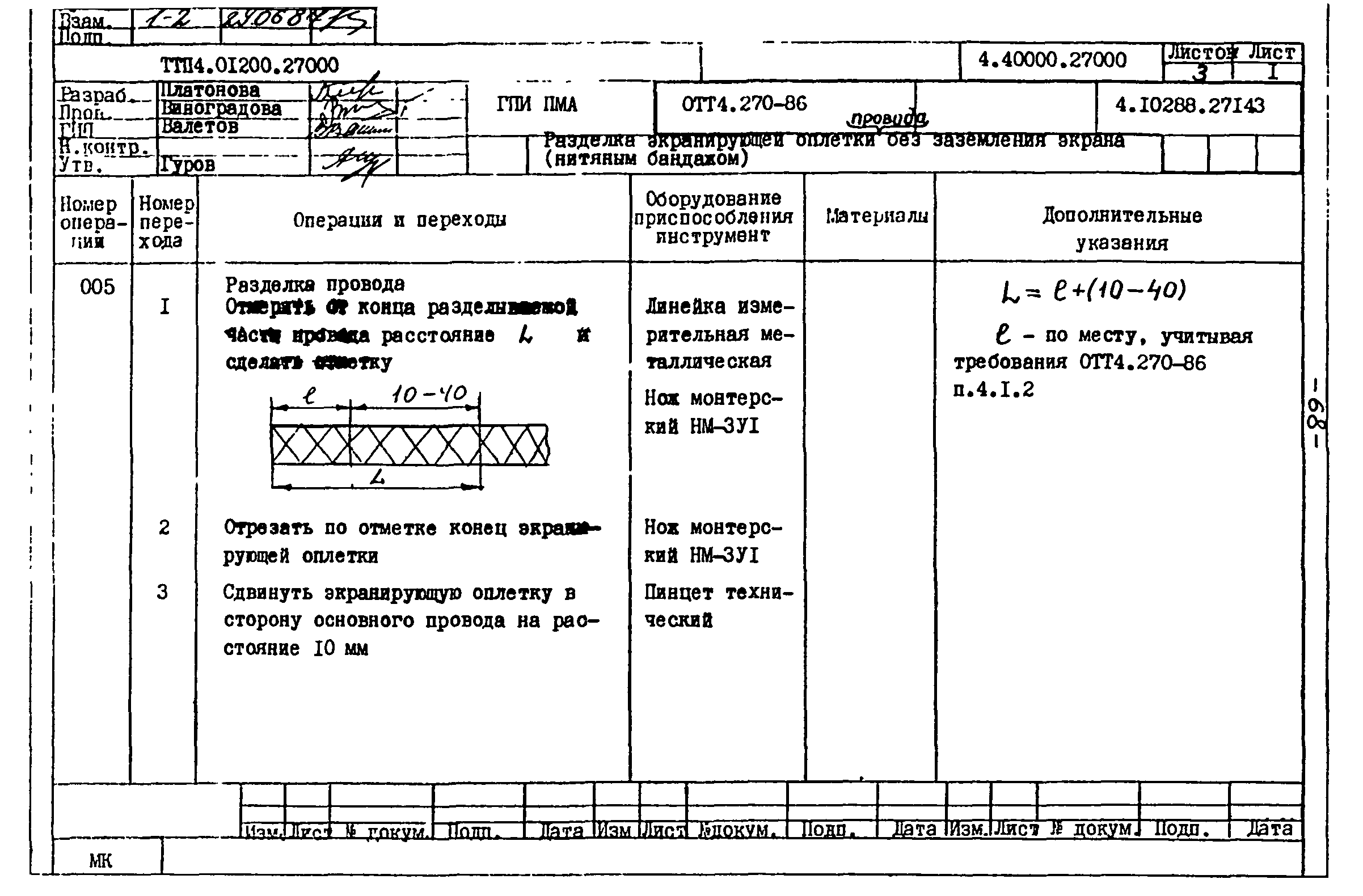 ТТП 4.01200.27000