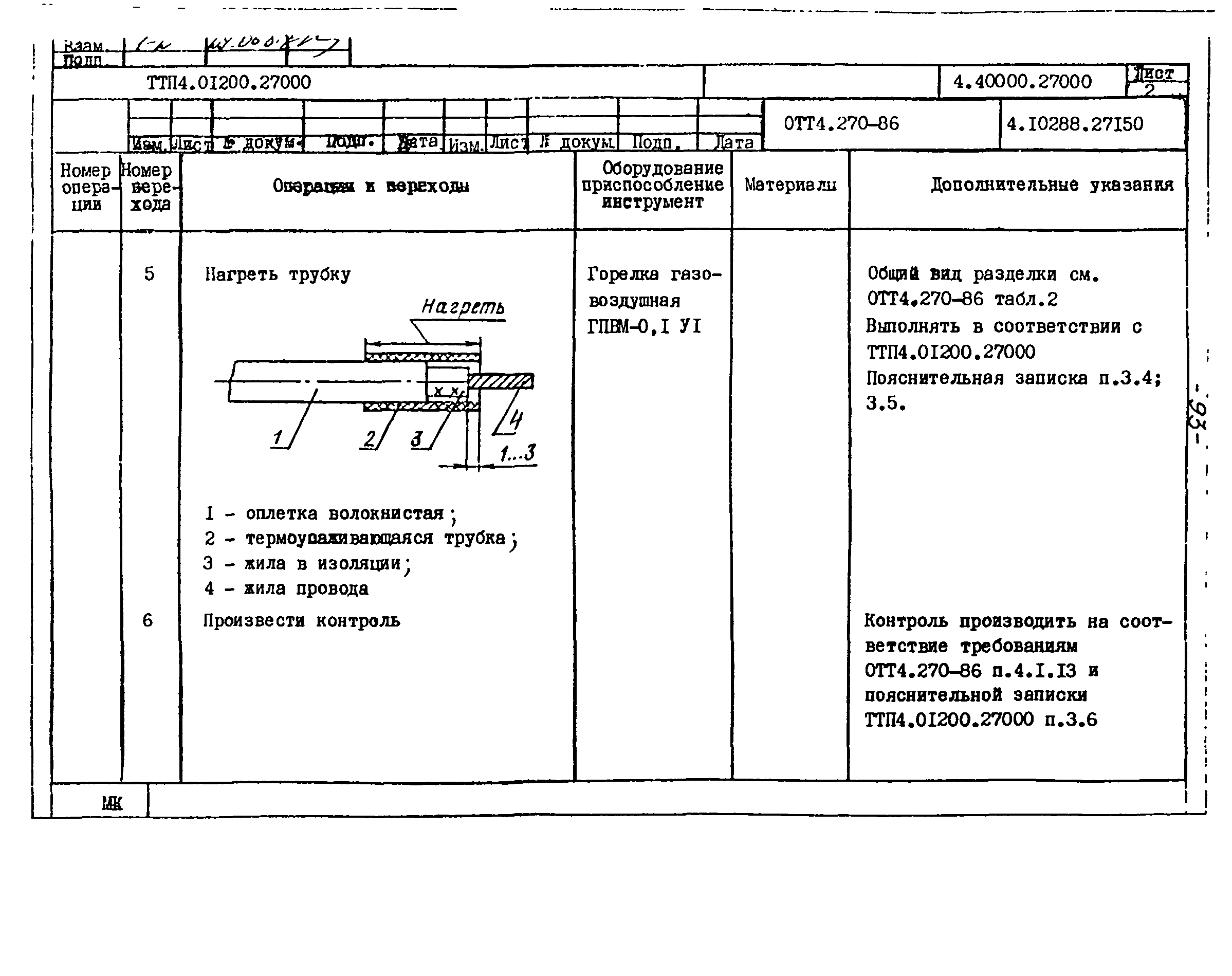 ТТП 4.01200.27000