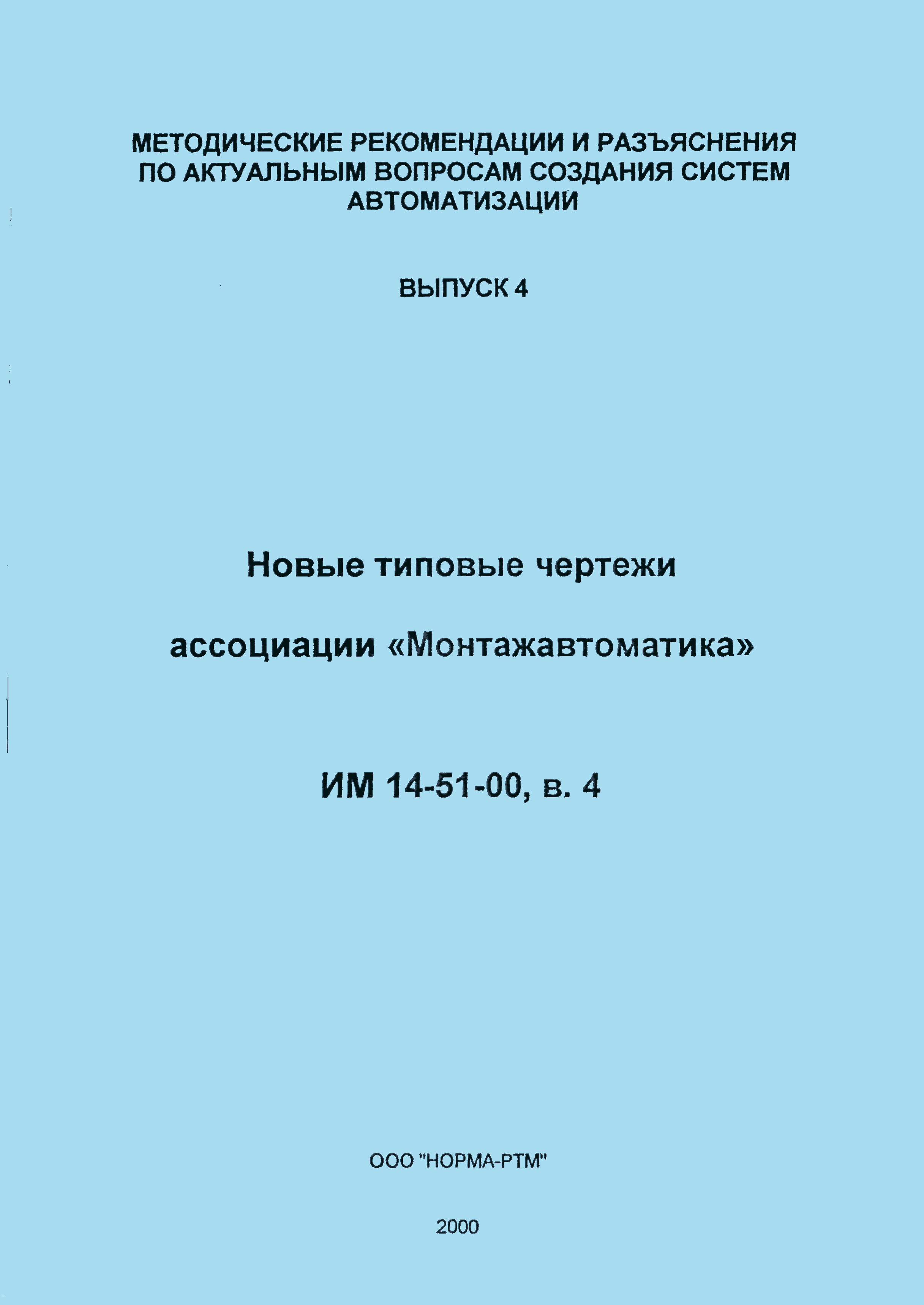 ИМ 14-51-00