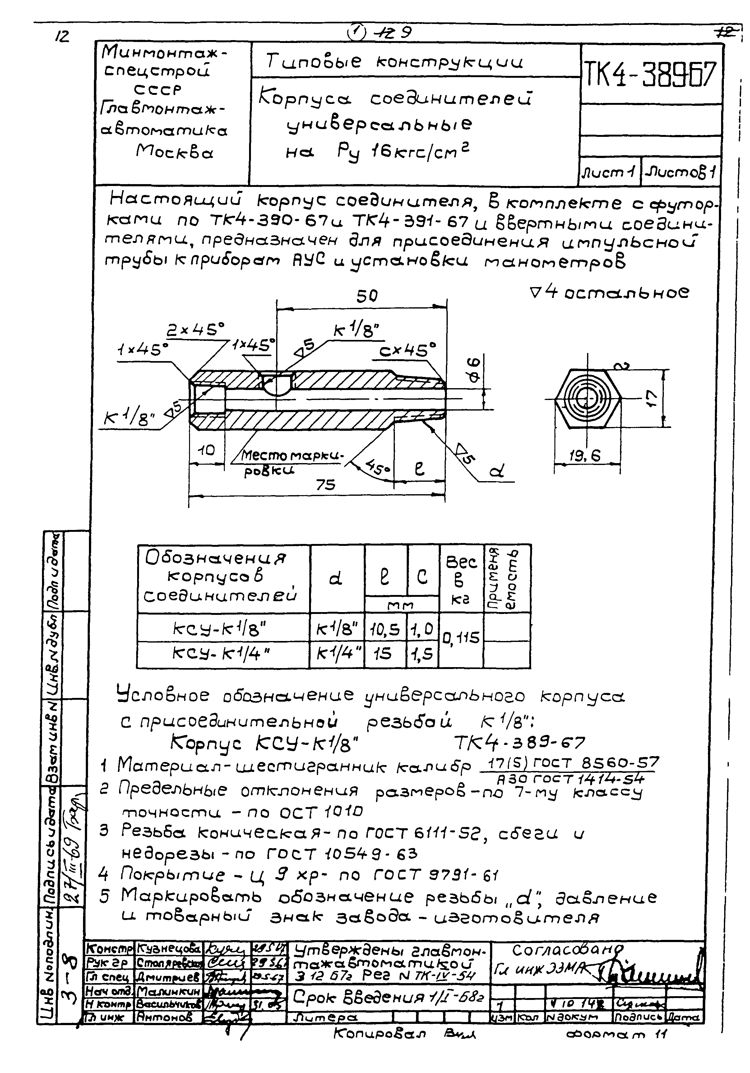 Типовые конструкции 