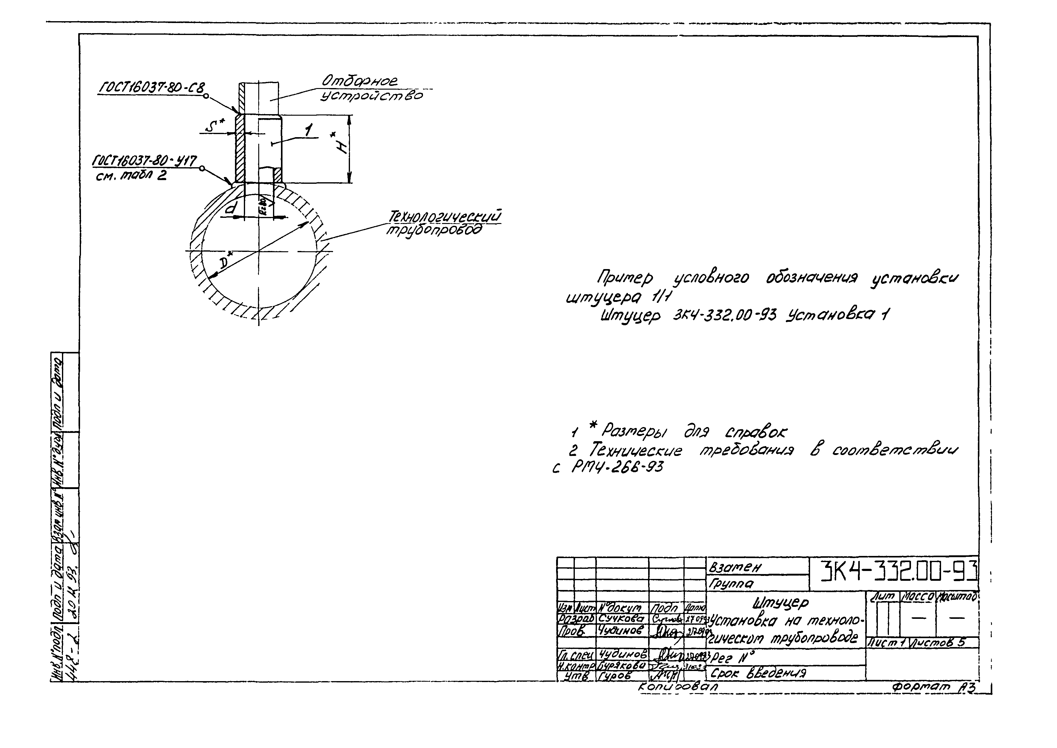 СЗК 4-2-93