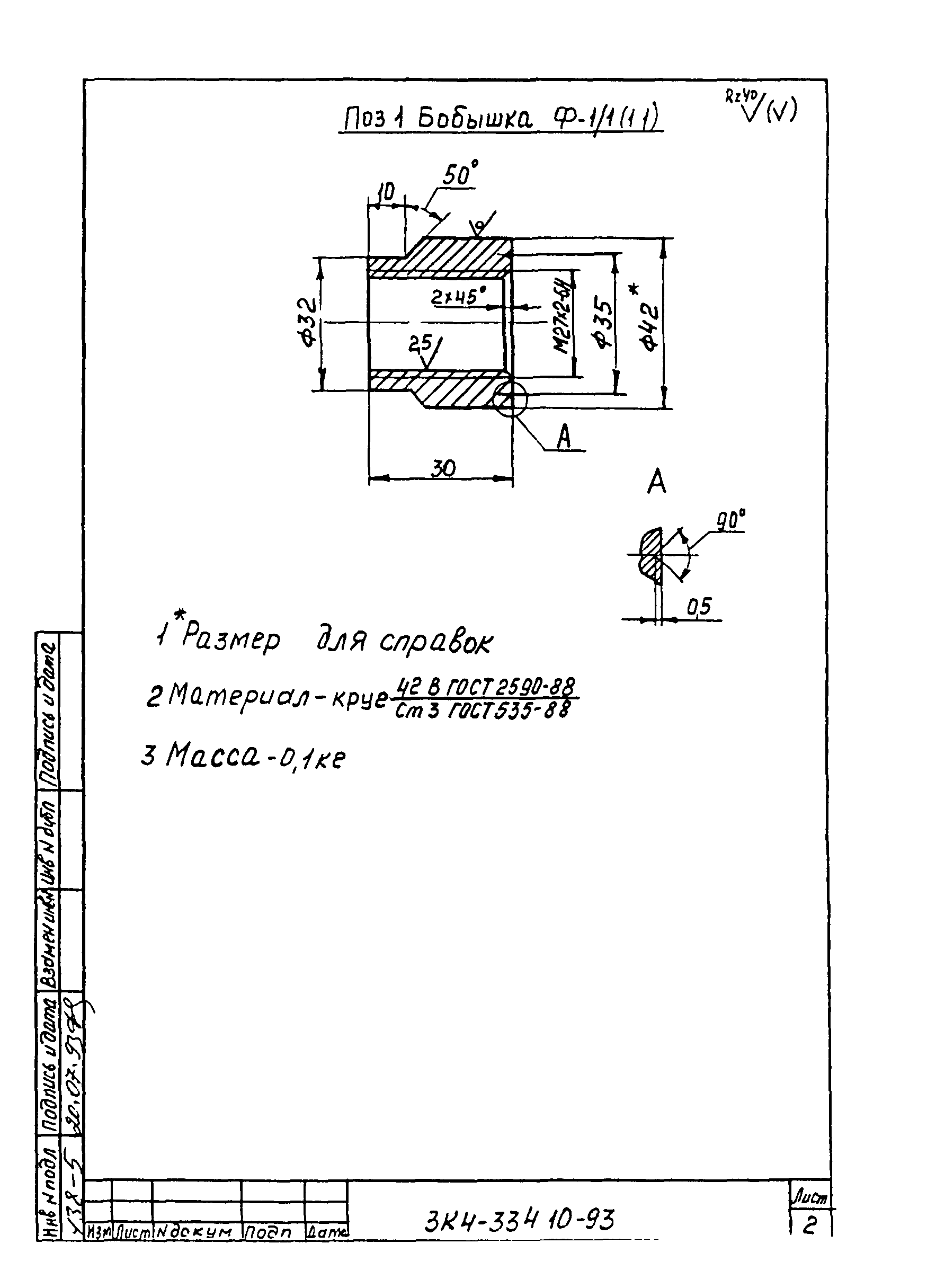 СЗК 4-1-93