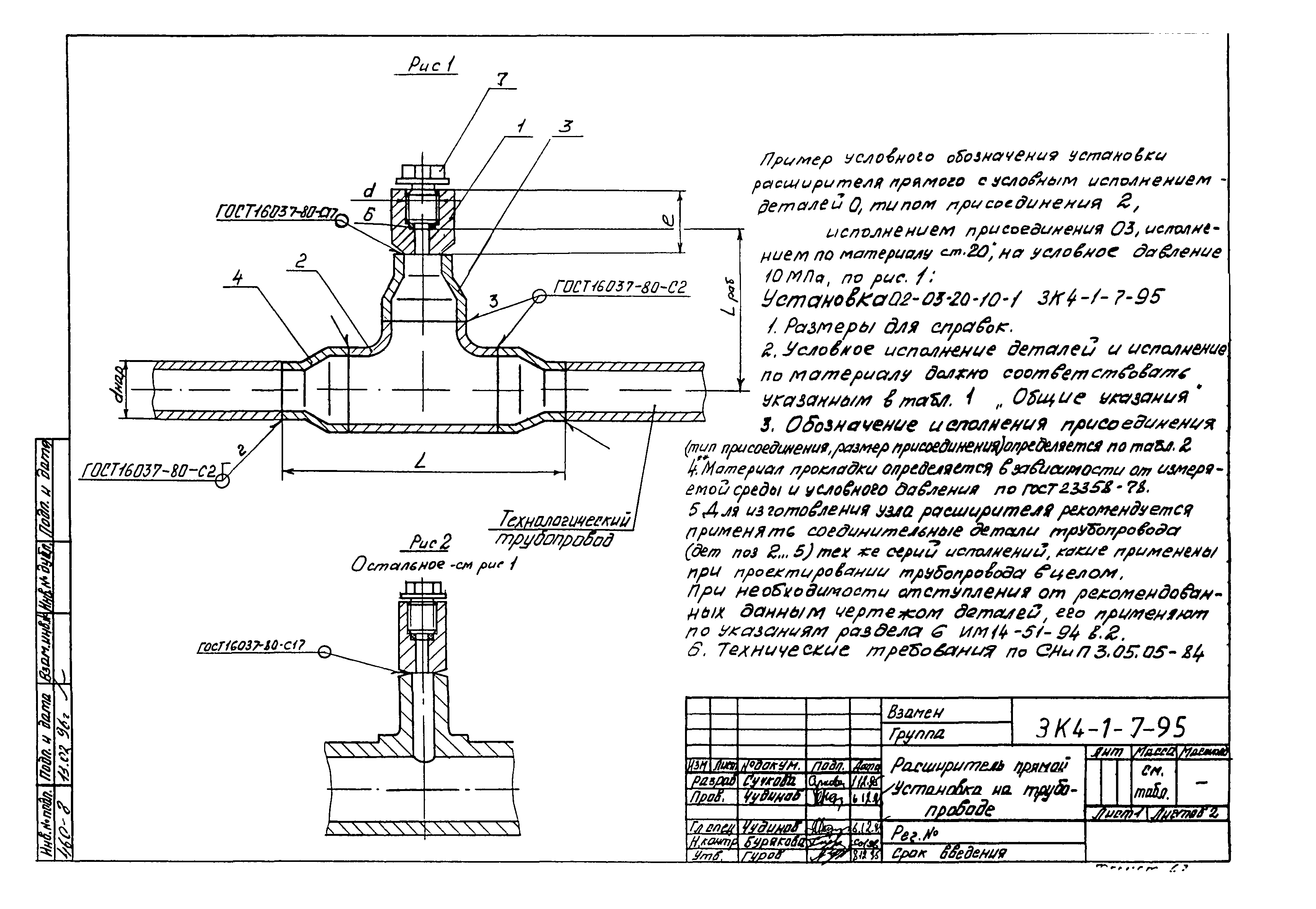 СЗК 4-1-95