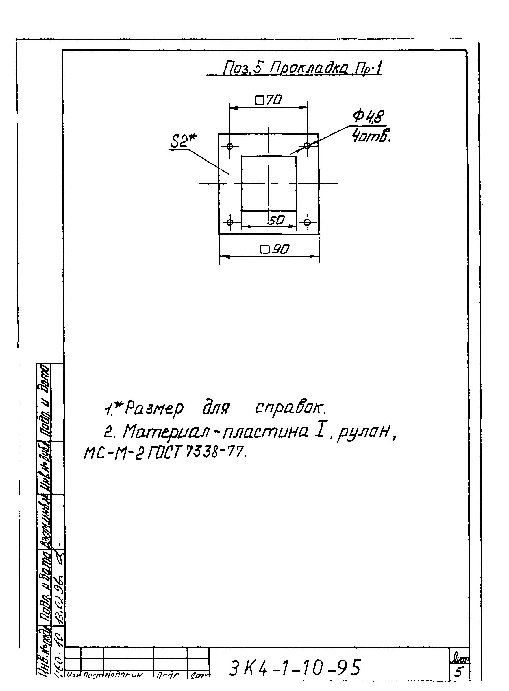 СЗК 4-1-95