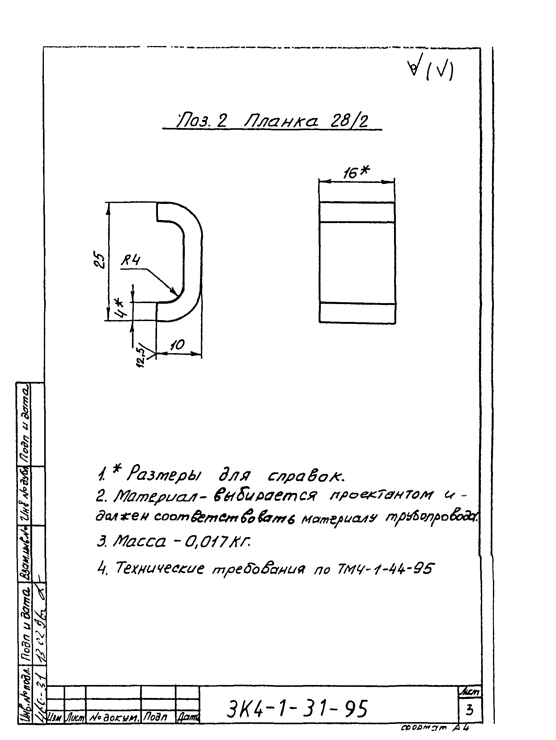 СЗК 4-1-95